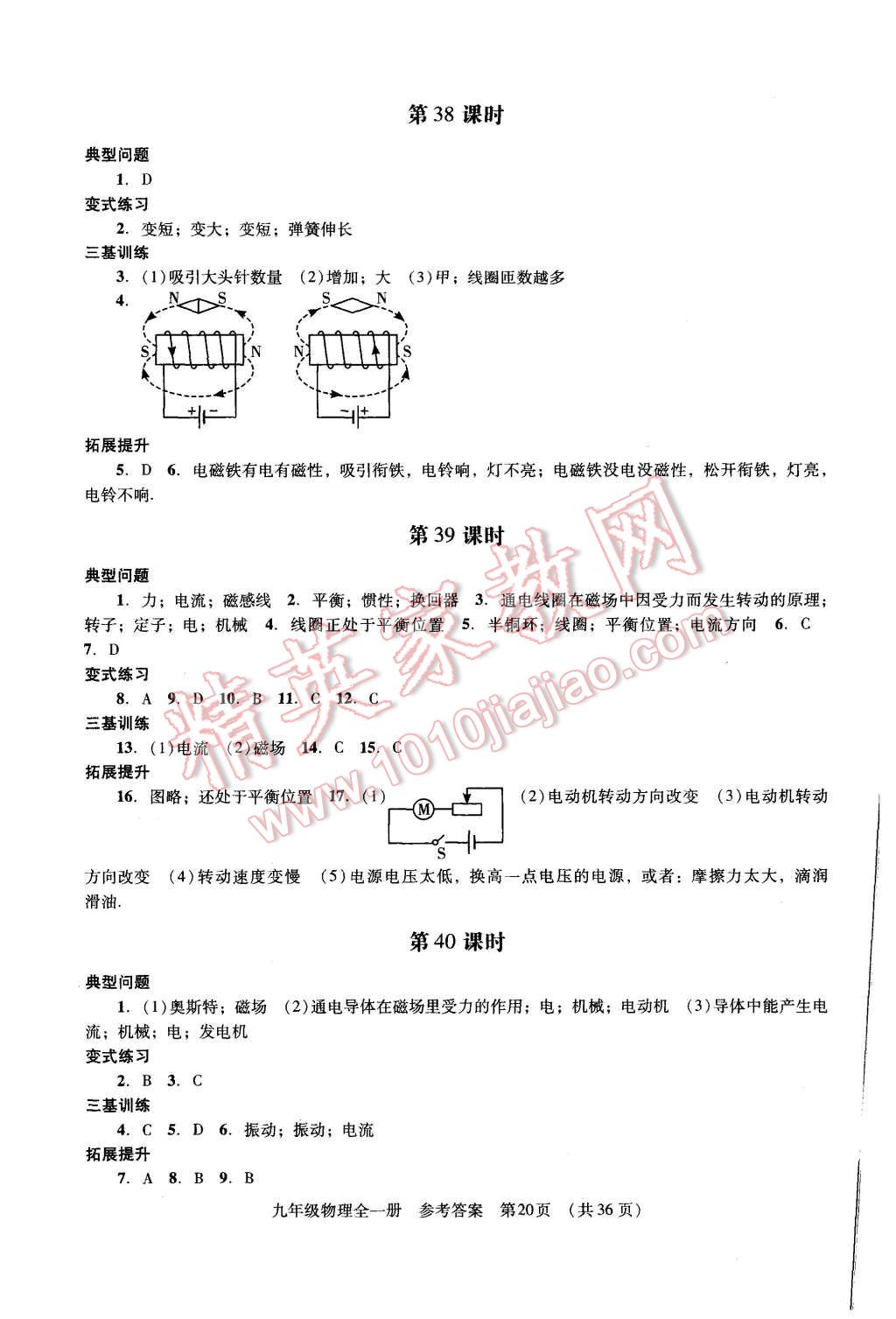 2015年深圳金卷初中物理課堂導(dǎo)學(xué)案九年級(jí)全一冊(cè) 第20頁(yè)