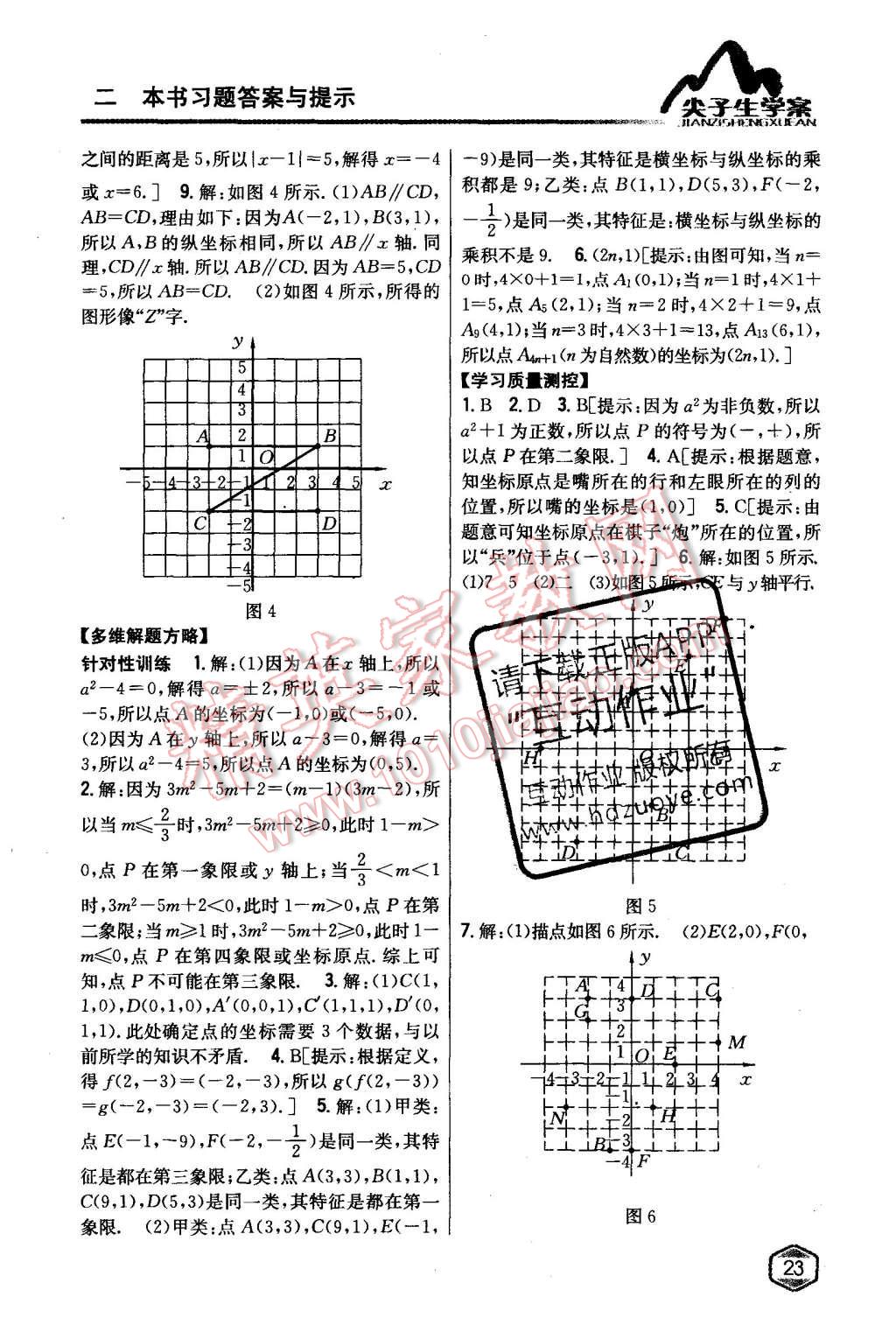 2015年尖子生学案八年级数学上册沪科版 第2页