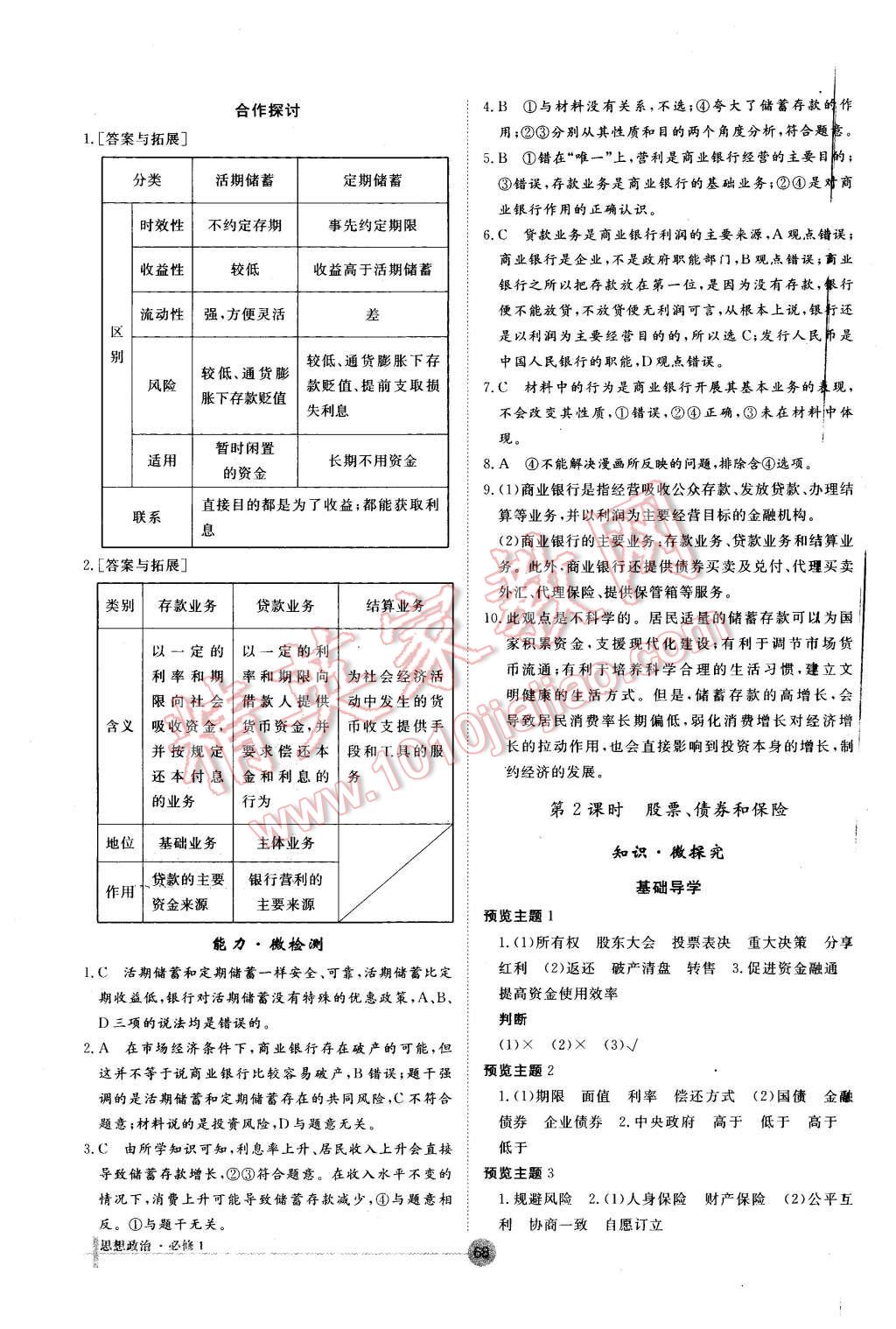 2015年非常學(xué)案思想政治必修1人教版 第14頁