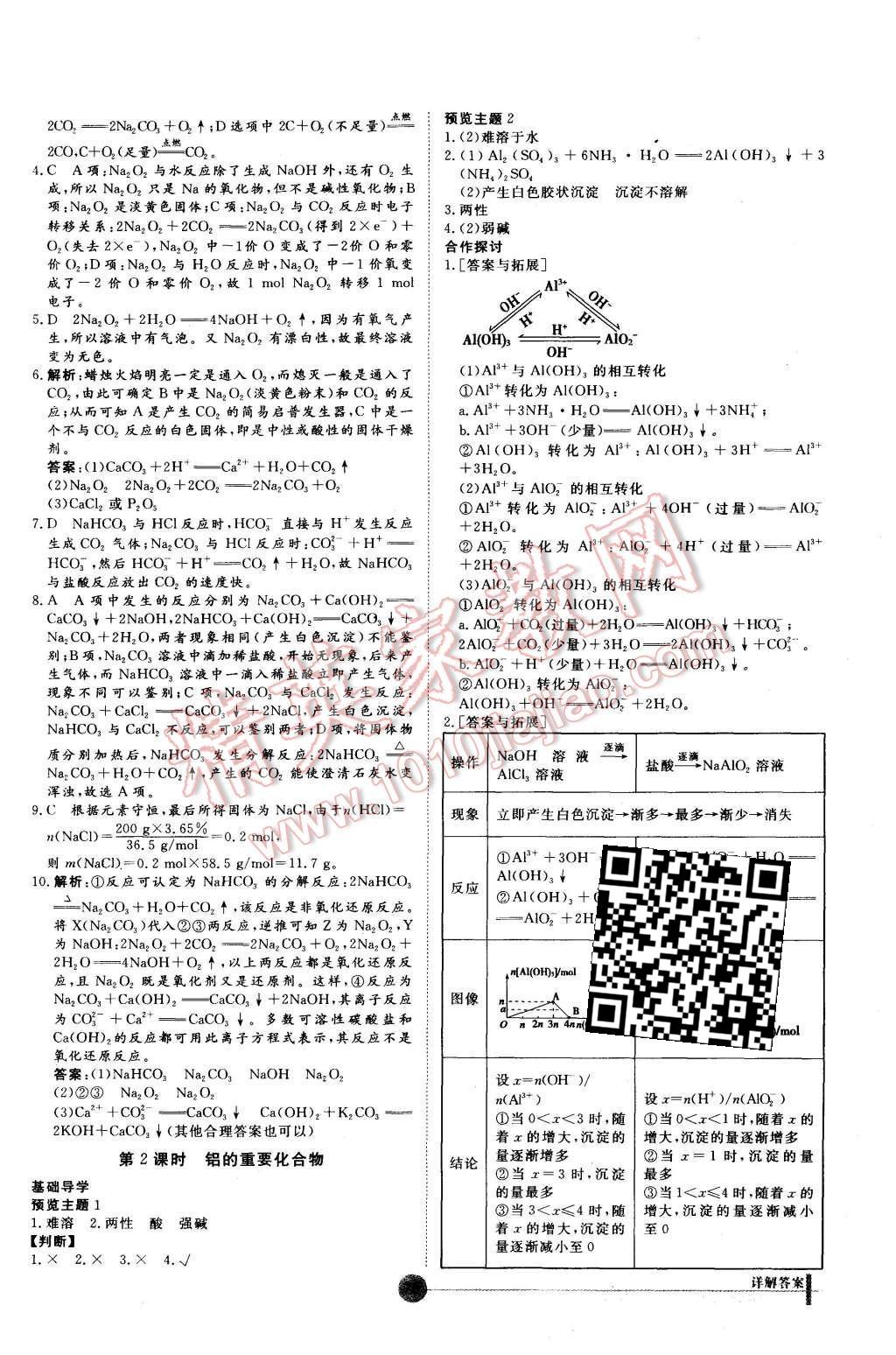 2015年非常學(xué)案化學(xué)必修1人教版 第17頁(yè)