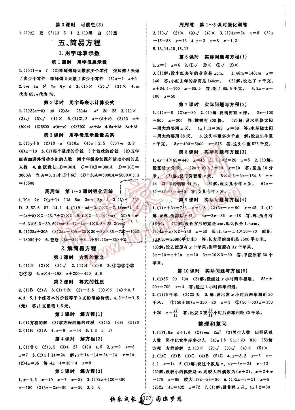 2015年优质课堂快乐成长五年级数学上册人教版 第3页