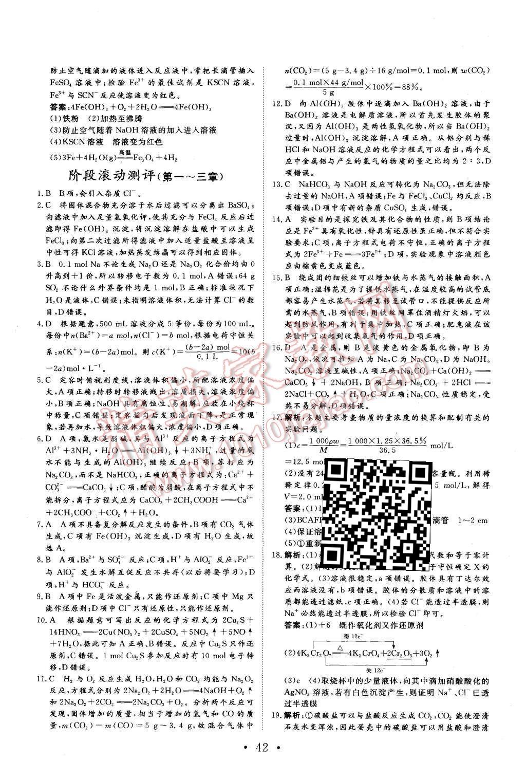 2015年非常學(xué)案化學(xué)必修1人教版 第30頁