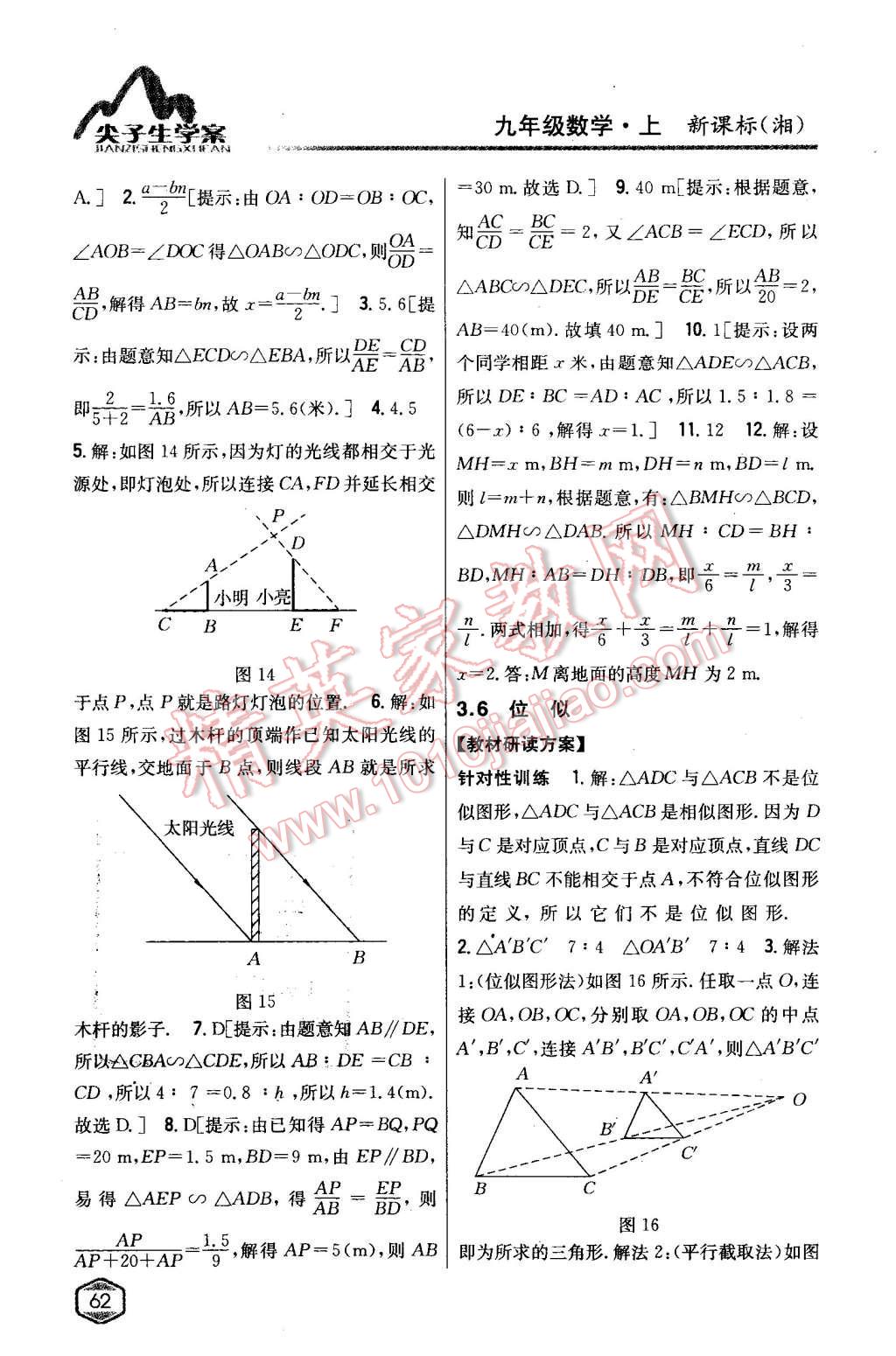 2015年尖子生学案九年级数学上册湘教版 第22页