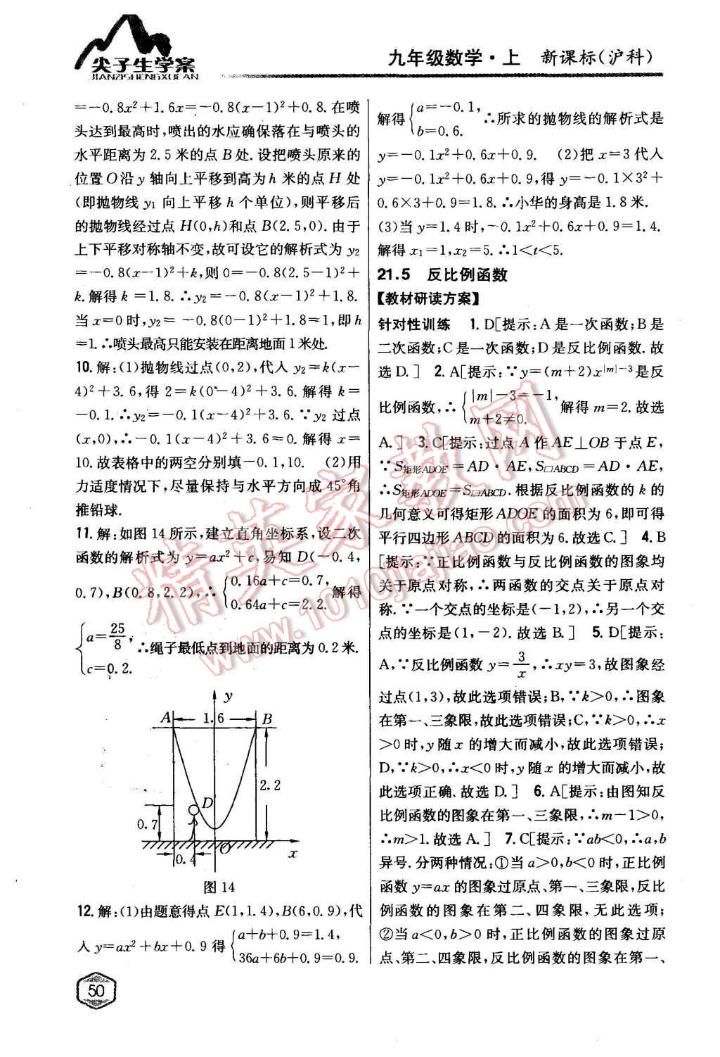 2015年尖子生学案九年级数学上册沪科版 第12页