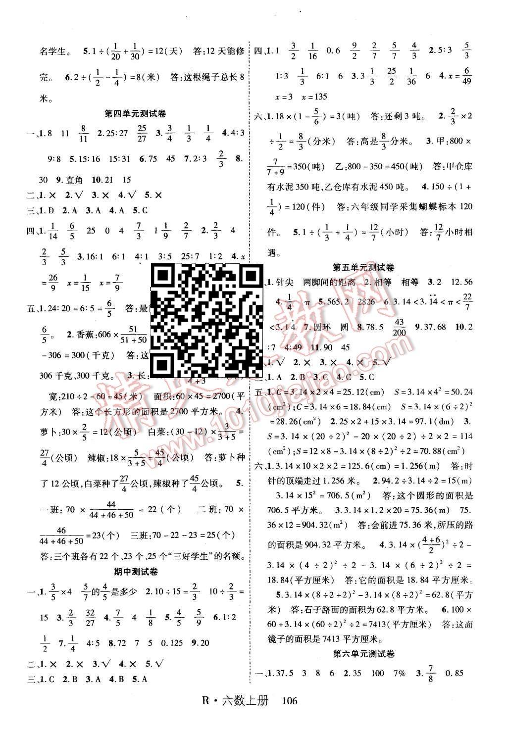 2015年课时夺冠六年级数学上册人教版 第10页