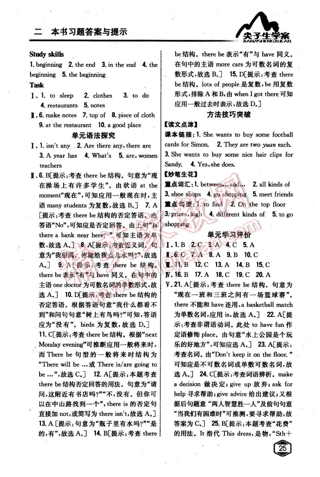 2015年尖子生學(xué)案七年級(jí)英語(yǔ)上冊(cè)譯林版 第17頁(yè)