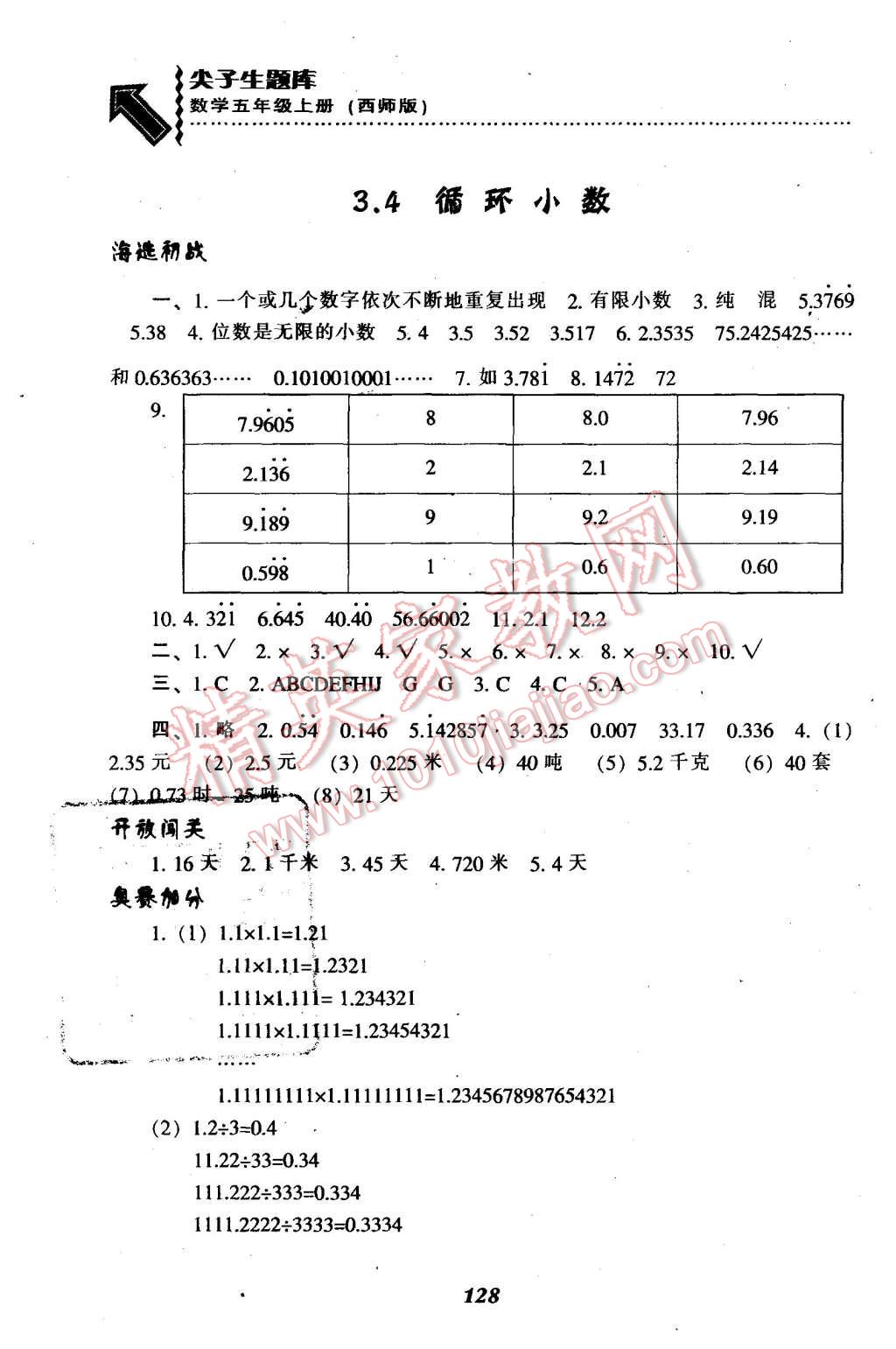 2015年尖子生题库五年级数学上册西师大版 第7页