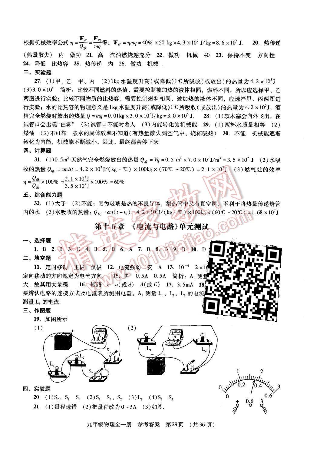 2015年深圳金卷初中物理課堂導(dǎo)學(xué)案九年級全一冊 第29頁