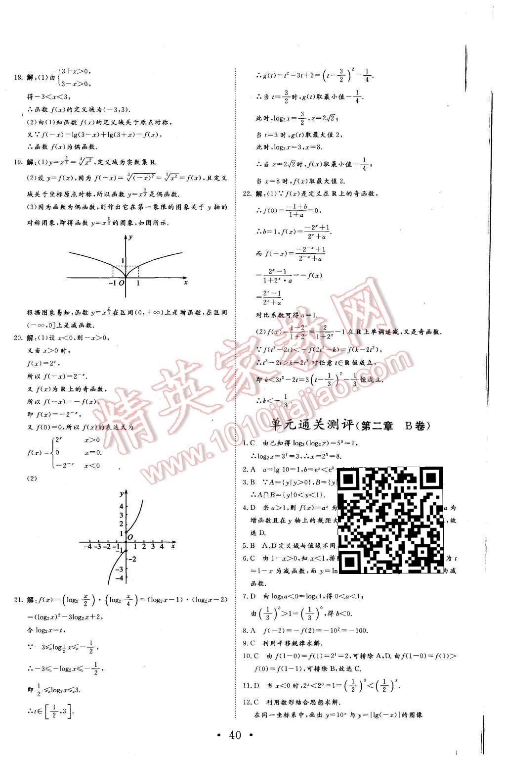 2015年非常學(xué)案數(shù)學(xué)必修1人教版 第32頁(yè)