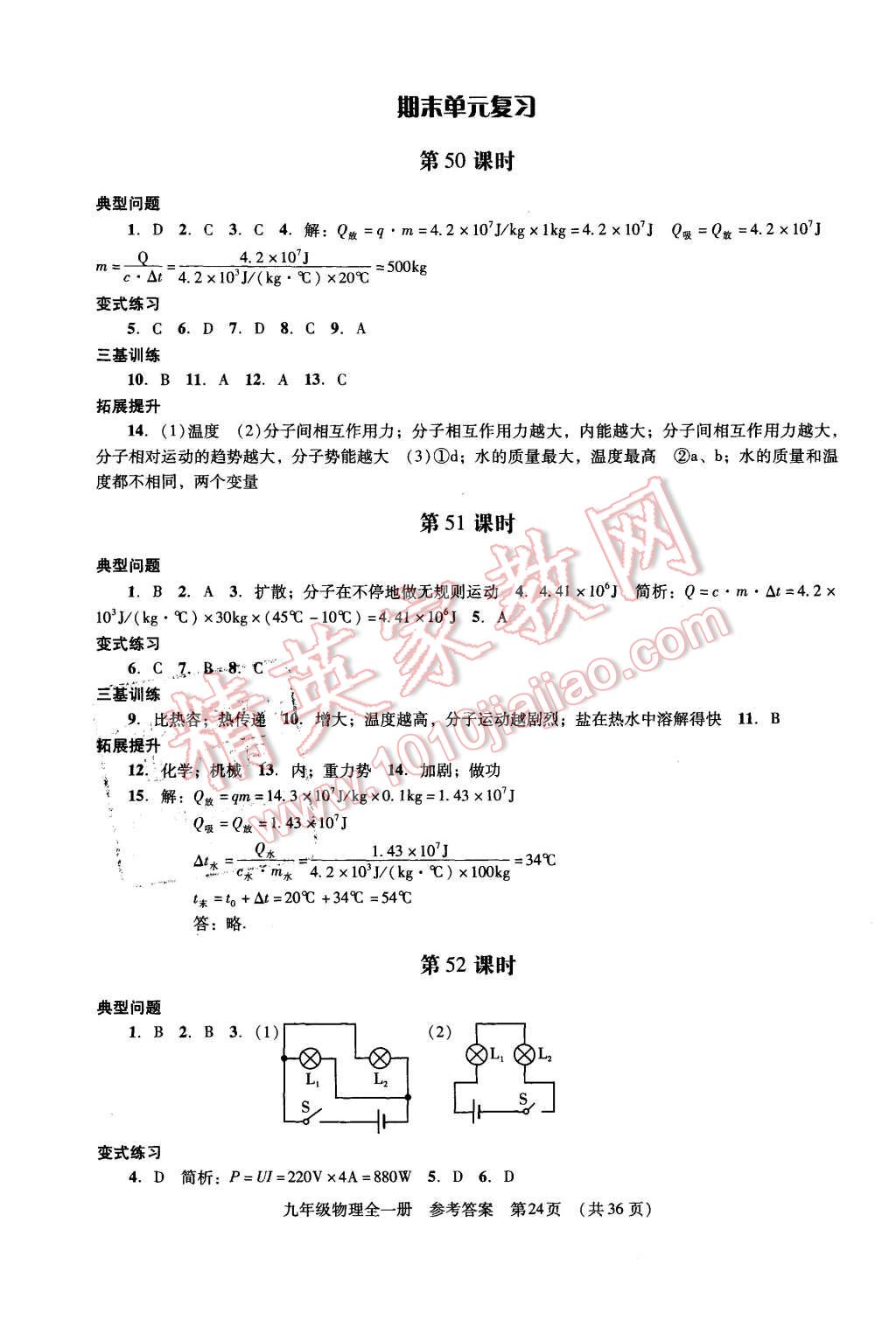 2015年深圳金卷初中物理課堂導(dǎo)學(xué)案九年級(jí)全一冊 第24頁