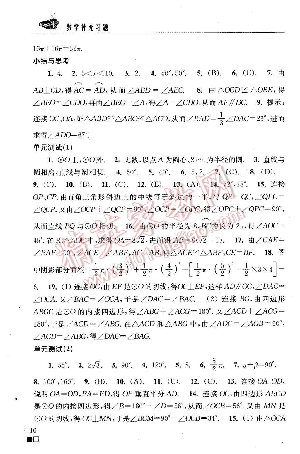 2015年數(shù)學(xué)補(bǔ)充習(xí)題九年級(jí)上冊(cè)蘇科版 第10頁(yè)