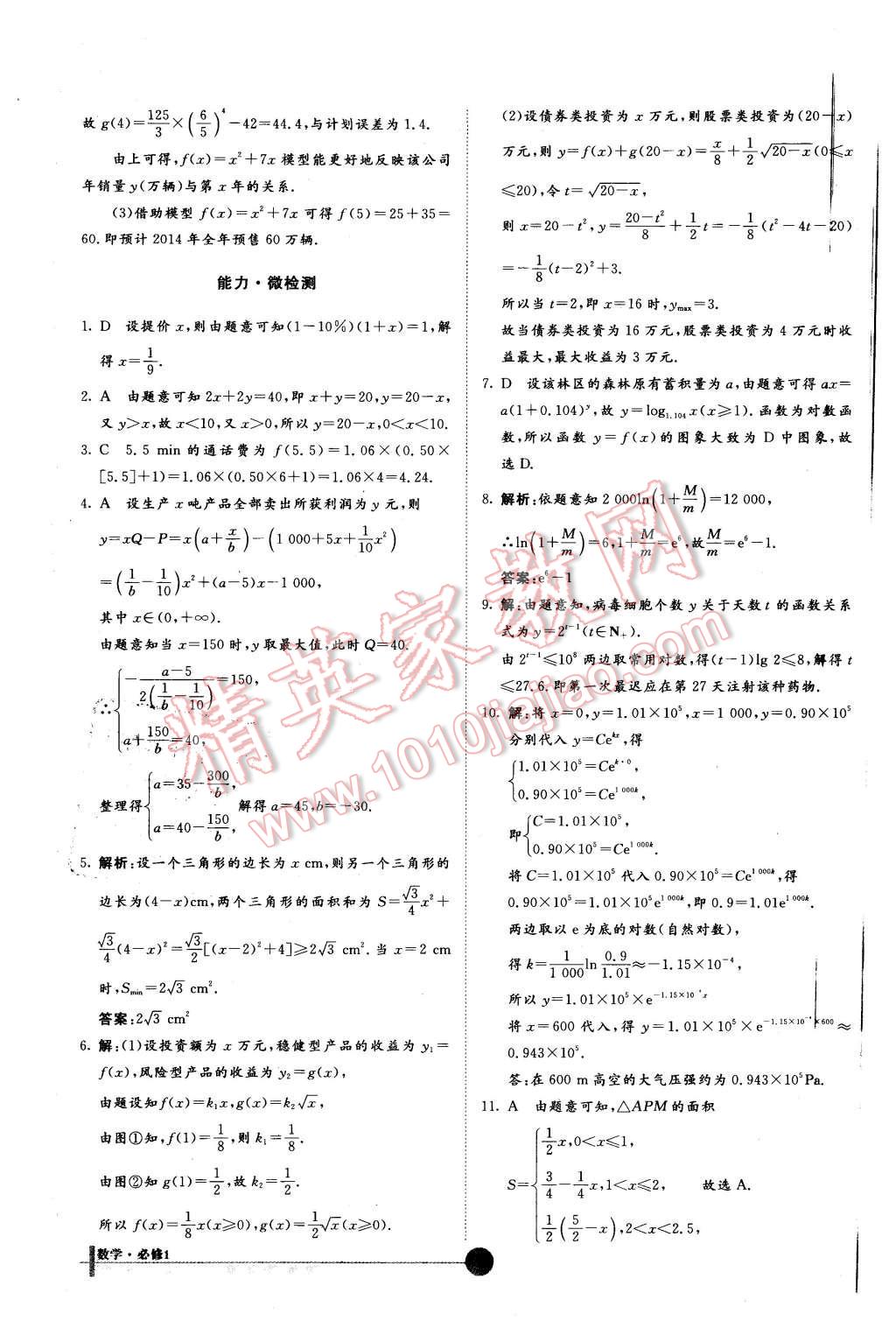 2015年非常學案數(shù)學必修1人教版 第28頁