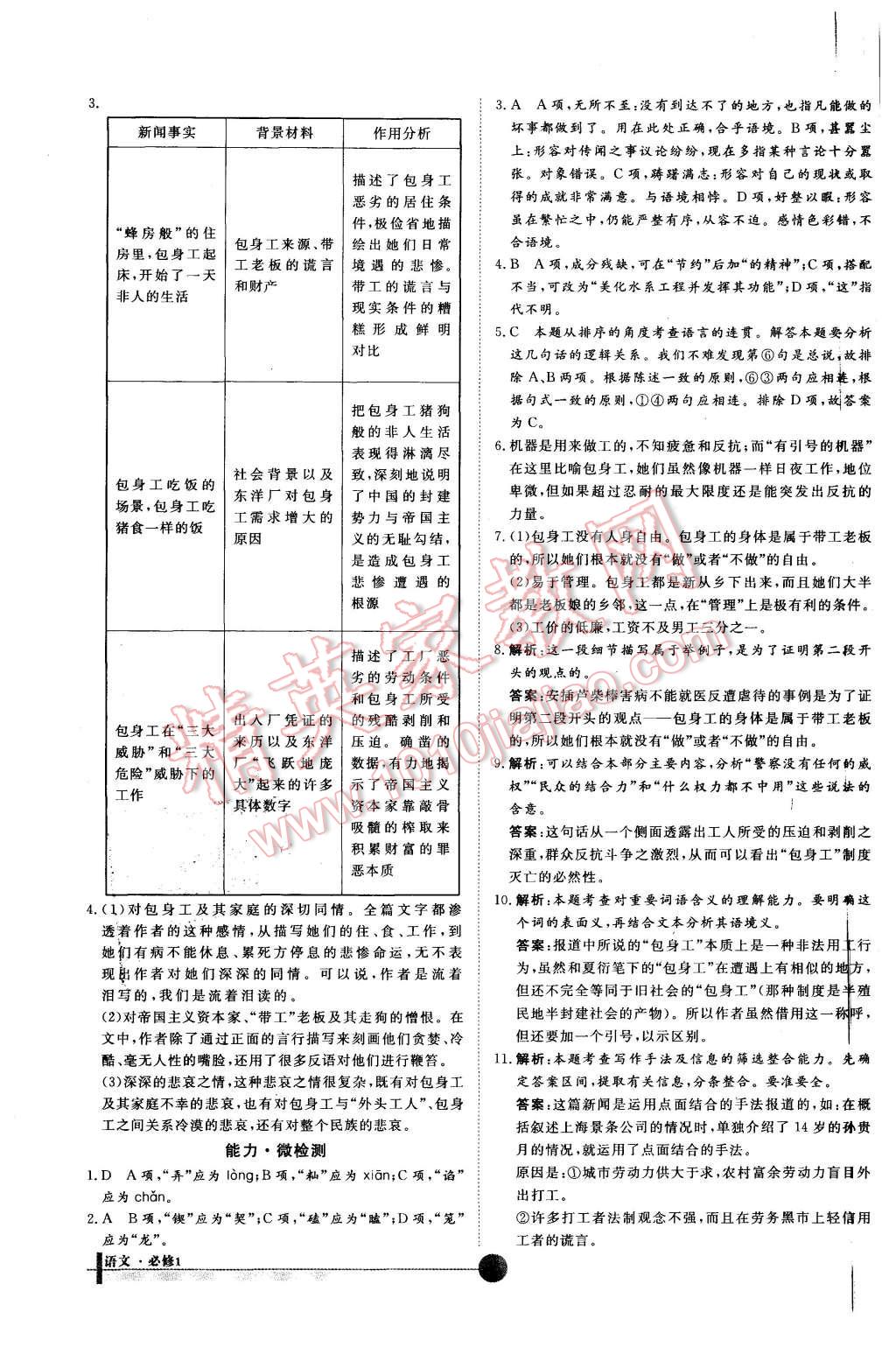 2015年非常學(xué)案語(yǔ)文必修1人教版 第20頁(yè)