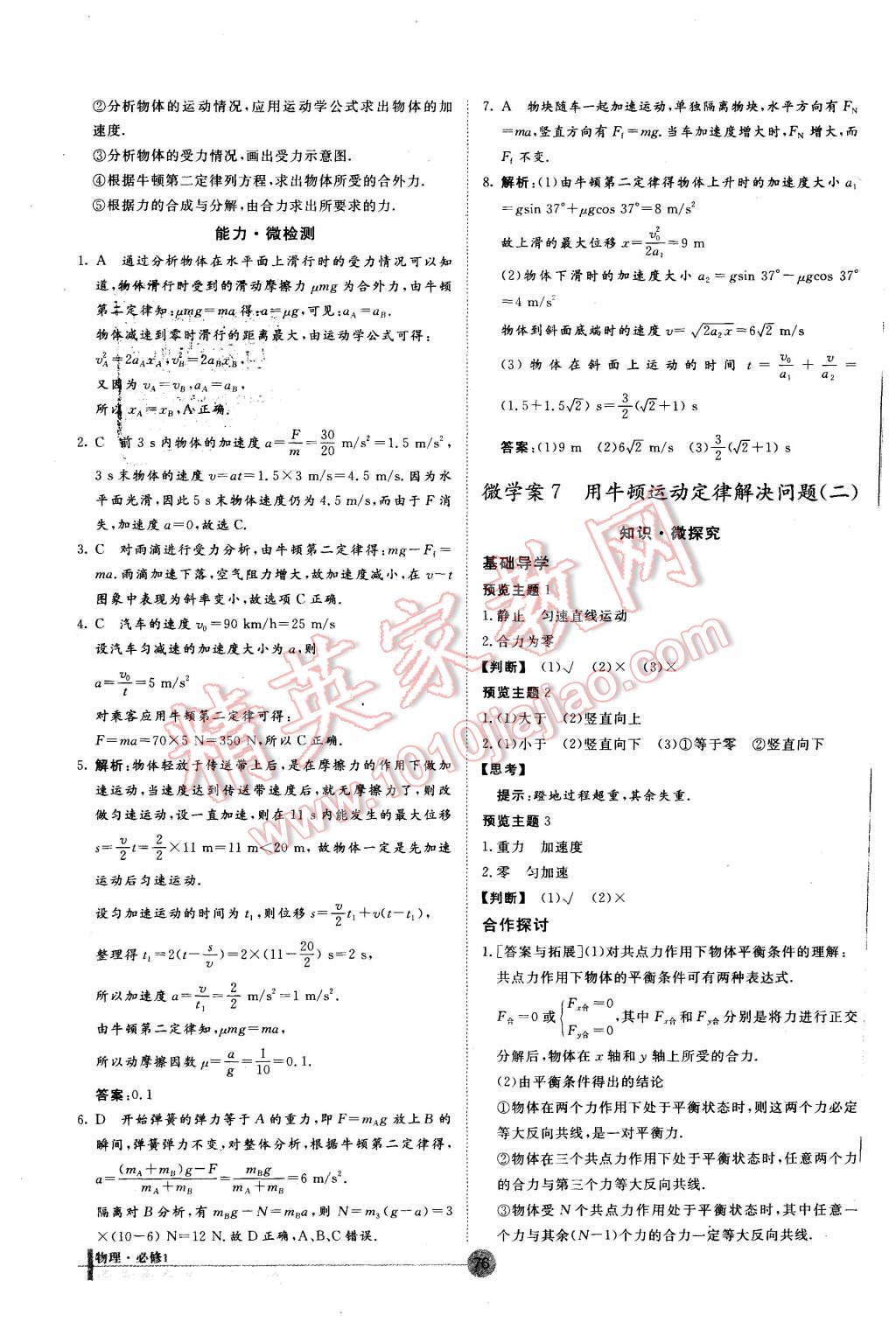 2015年非常學(xué)案物理必修1人教版 第24頁(yè)