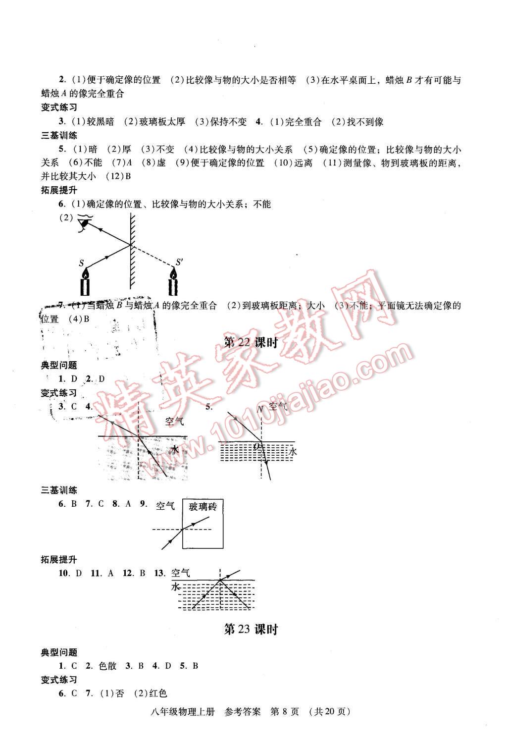 2015年深圳金卷初中物理課堂導學案八年級上冊 第8頁