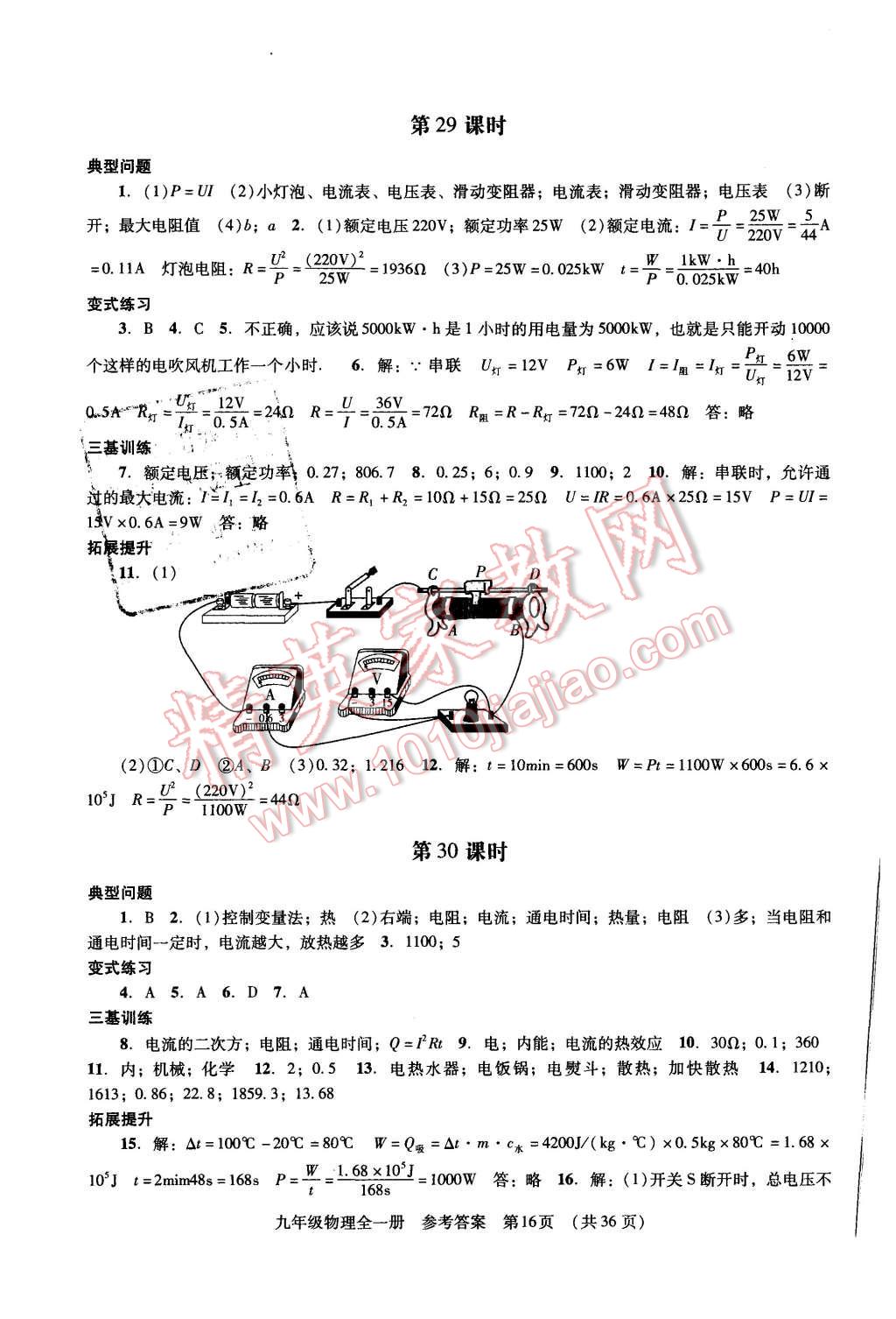 2015年深圳金卷初中物理課堂導(dǎo)學(xué)案九年級全一冊 第16頁