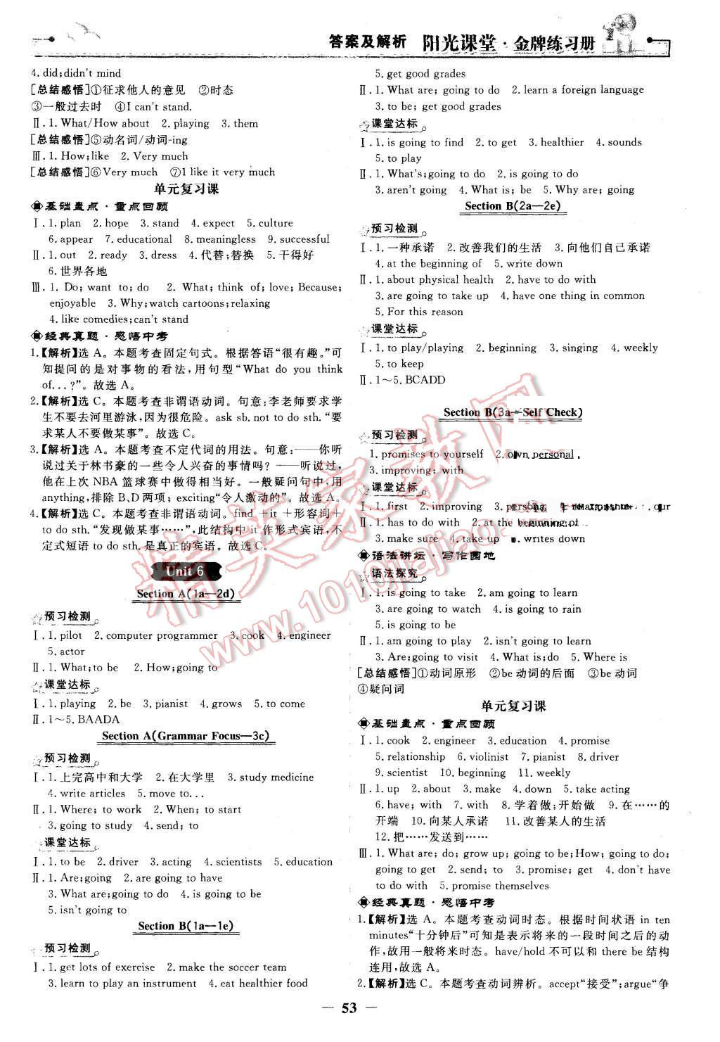 2015年陽光課堂金牌練習(xí)冊八年級英語上冊人教版 第5頁