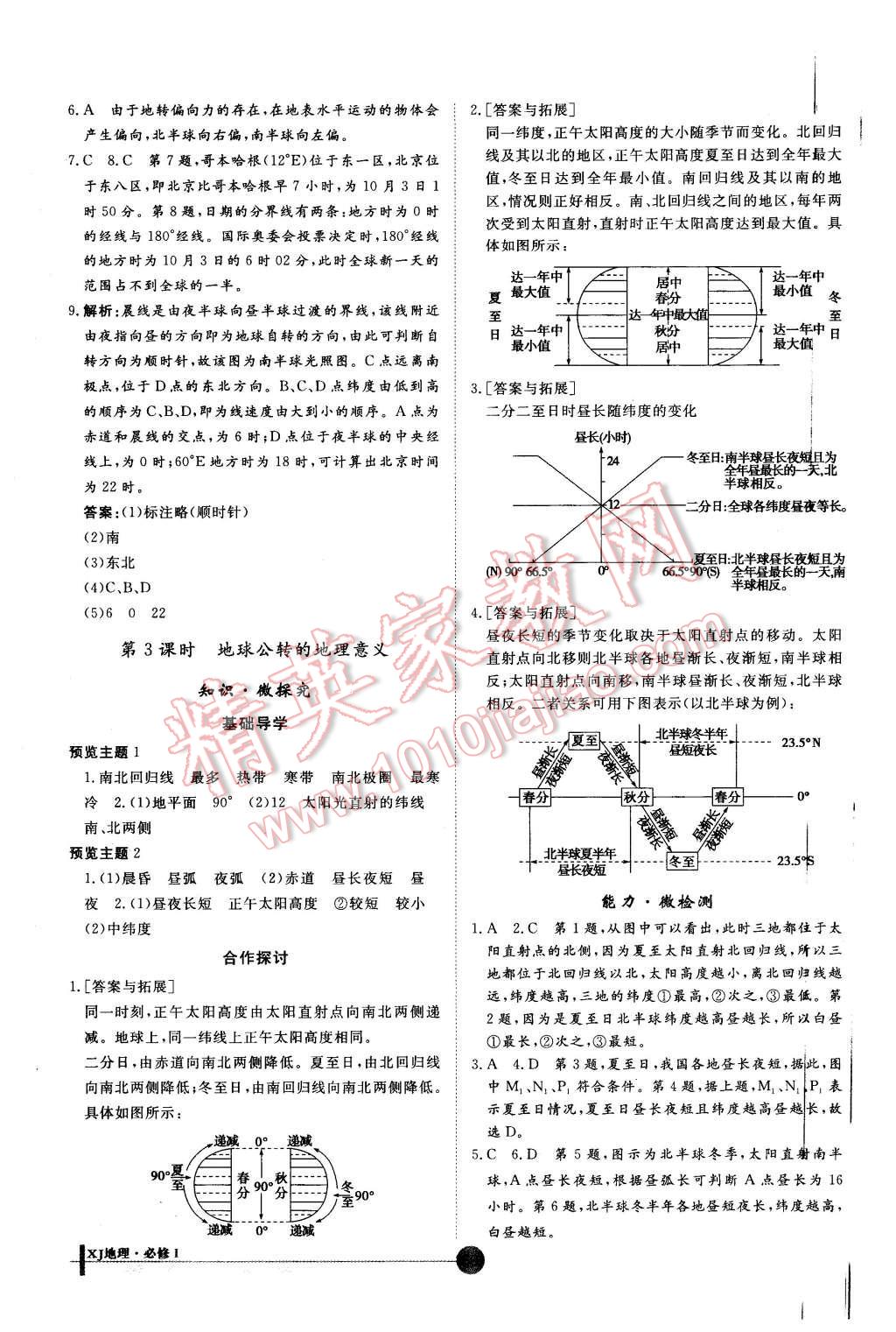 2015年非常學案地理必修1湘教版 第6頁