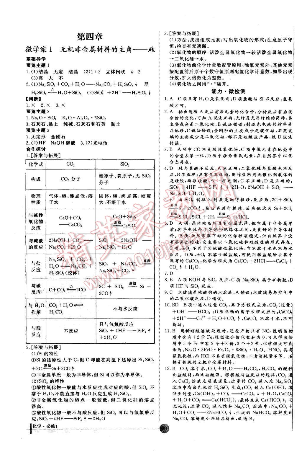 2015年非常學(xué)案化學(xué)必修1人教版 第22頁