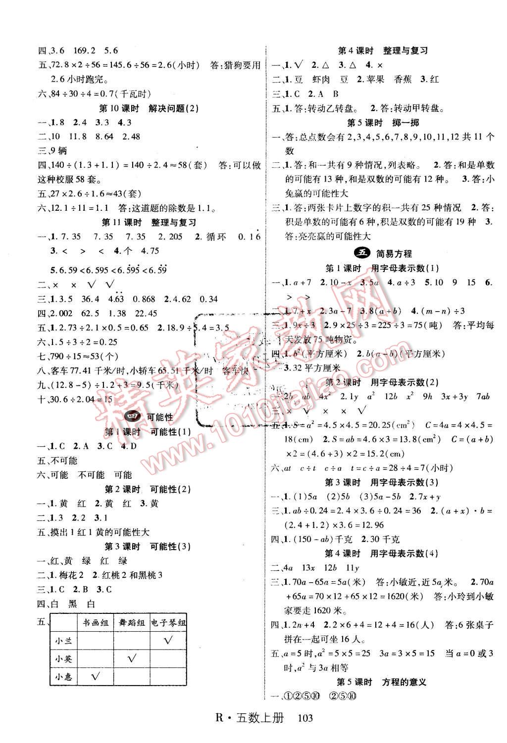 2015年課時奪冠五年級數學上冊人教版 第3頁