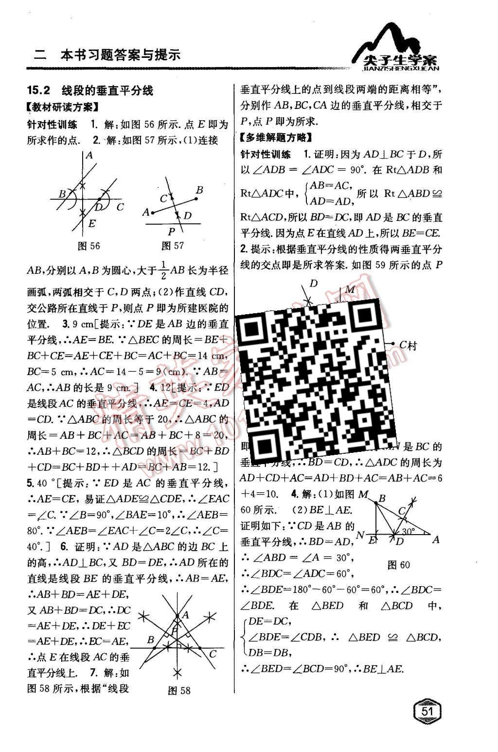 2015年尖子生學(xué)案八年級數(shù)學(xué)上冊滬科版 第30頁