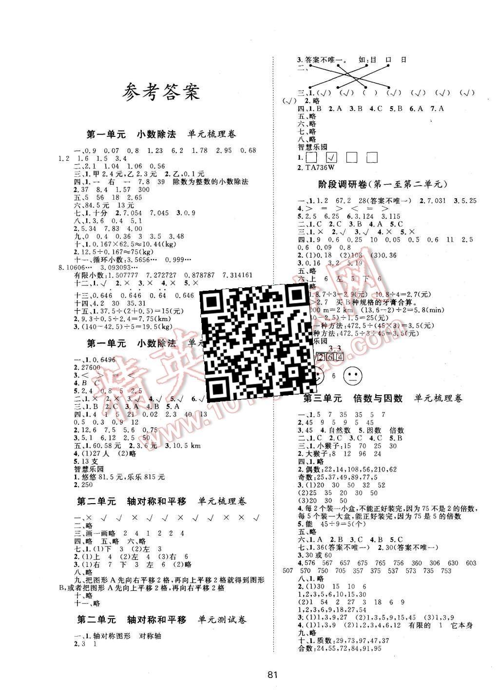 2015年新課標(biāo)單元測試卷五年級數(shù)學(xué)北師大版 第1頁