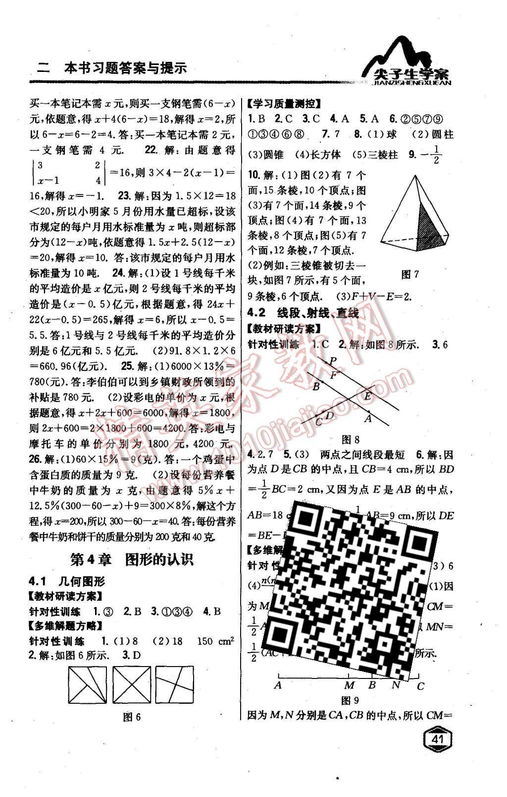 2015年尖子生學(xué)案七年級數(shù)學(xué)上冊湘教版 第13頁