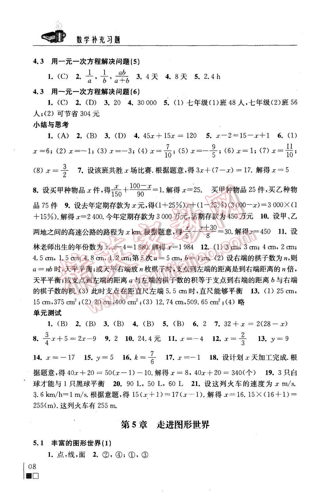 2015年數(shù)學補充習題七年級上冊蘇科版 第8頁