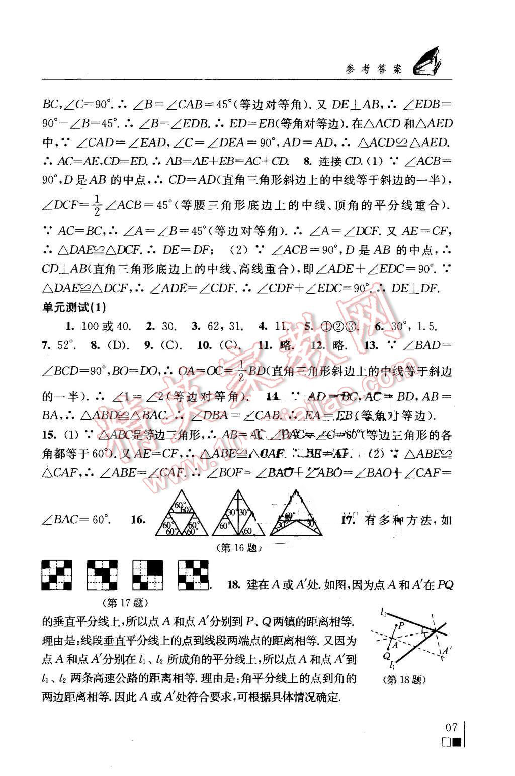 2015年補(bǔ)充習(xí)題八年級(jí)數(shù)學(xué)上冊(cè)蘇科版 第7頁(yè)