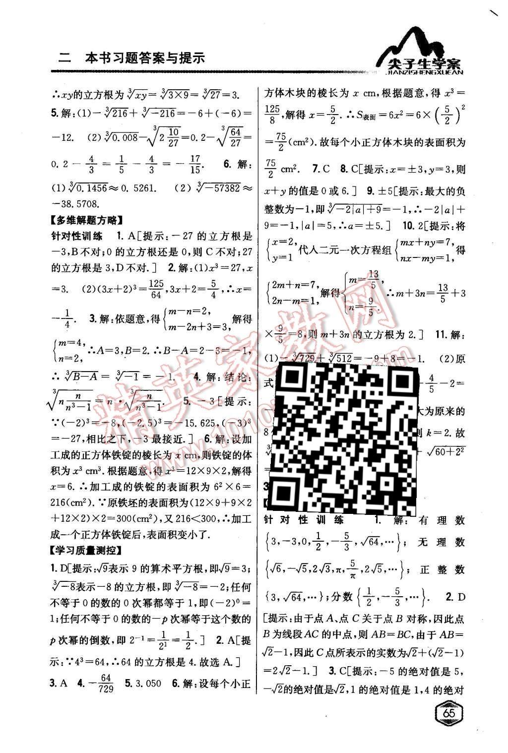 2015年尖子生學(xué)案八年級(jí)數(shù)學(xué)上冊(cè)湘教版 第22頁(yè)