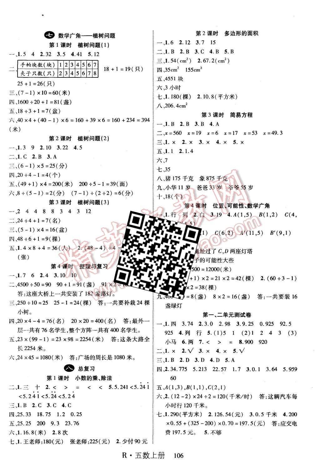 2015年课时夺冠五年级数学上册人教版 第6页