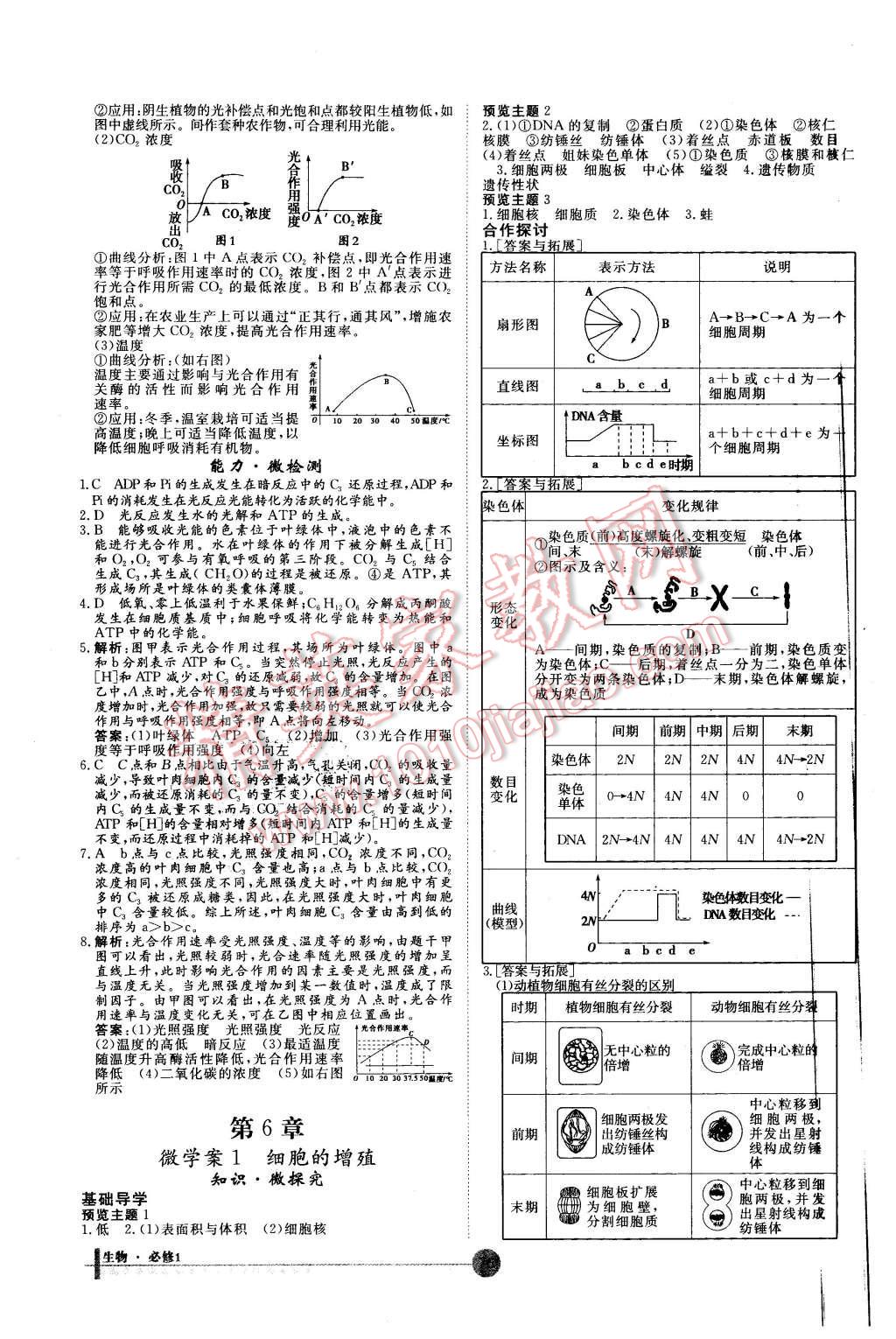 2015年非常學案生物必修1人教版 第16頁