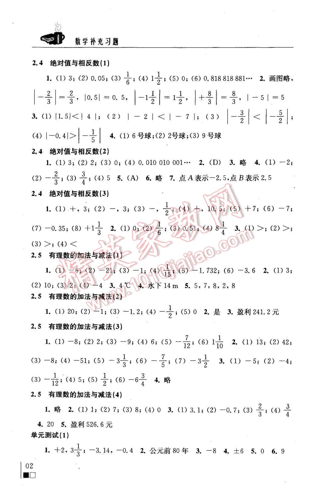 2015年數(shù)學(xué)補(bǔ)充習(xí)題七年級(jí)上冊(cè)蘇科版 第2頁(yè)