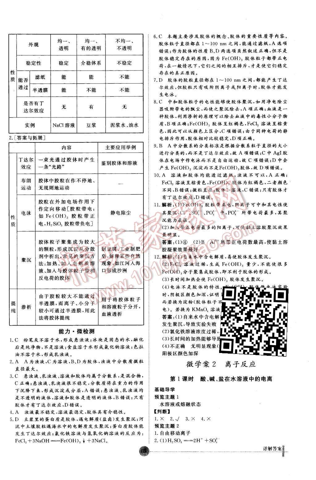 2015年非常學(xué)案化學(xué)必修1人教版 第9頁