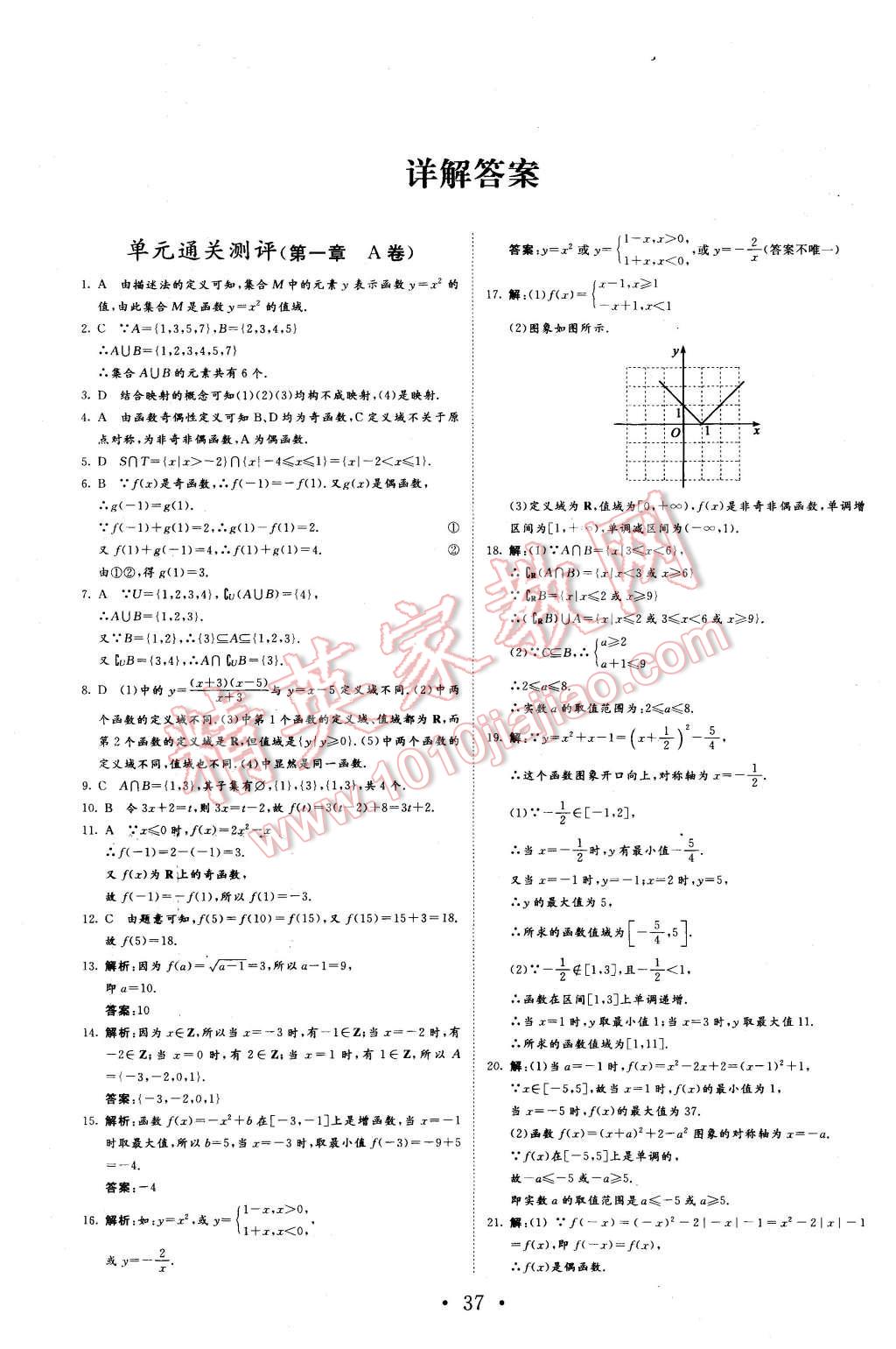 2015年非常學(xué)案數(shù)學(xué)必修1人教版 第29頁(yè)