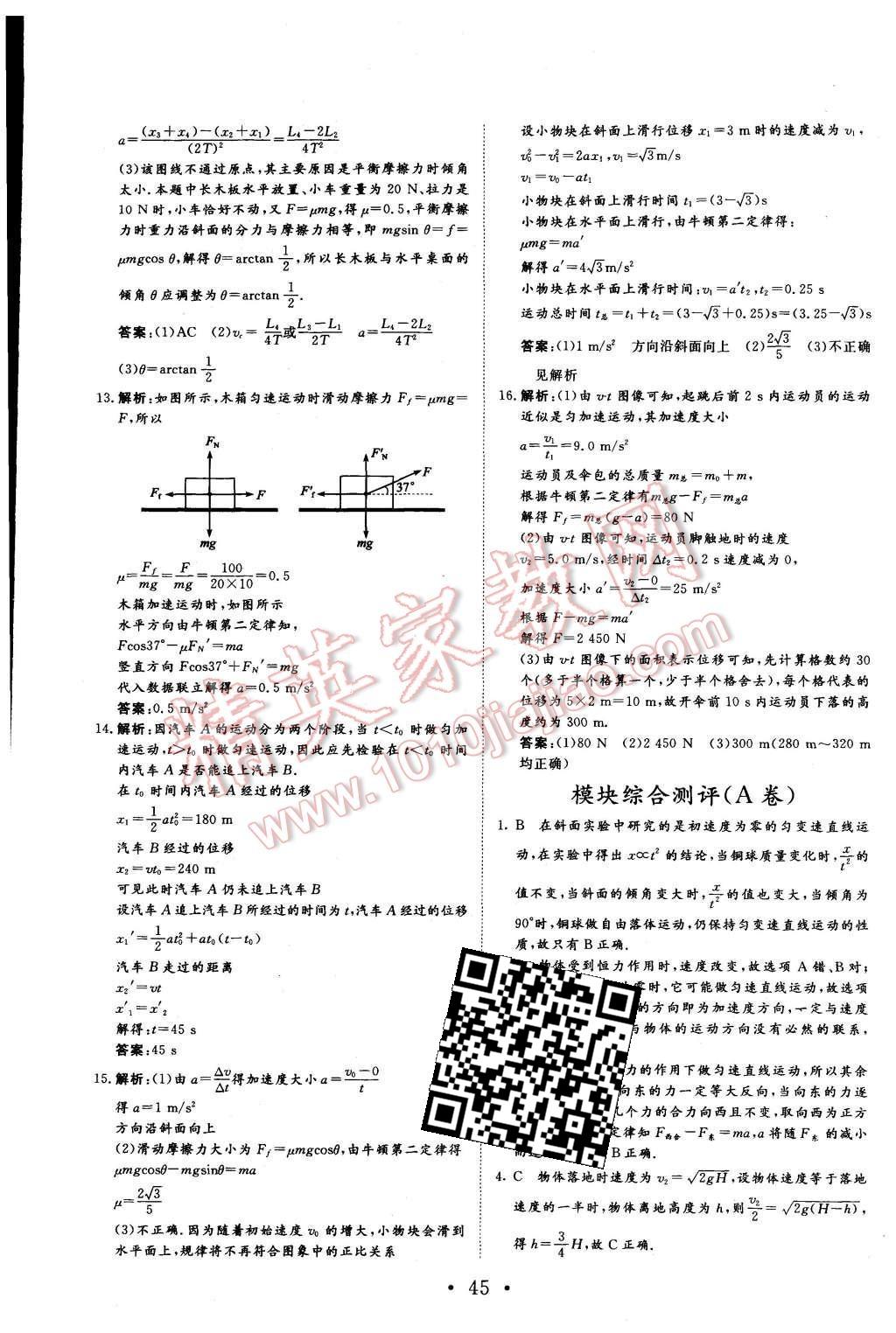 2015年非常學(xué)案物理必修1人教版 第35頁