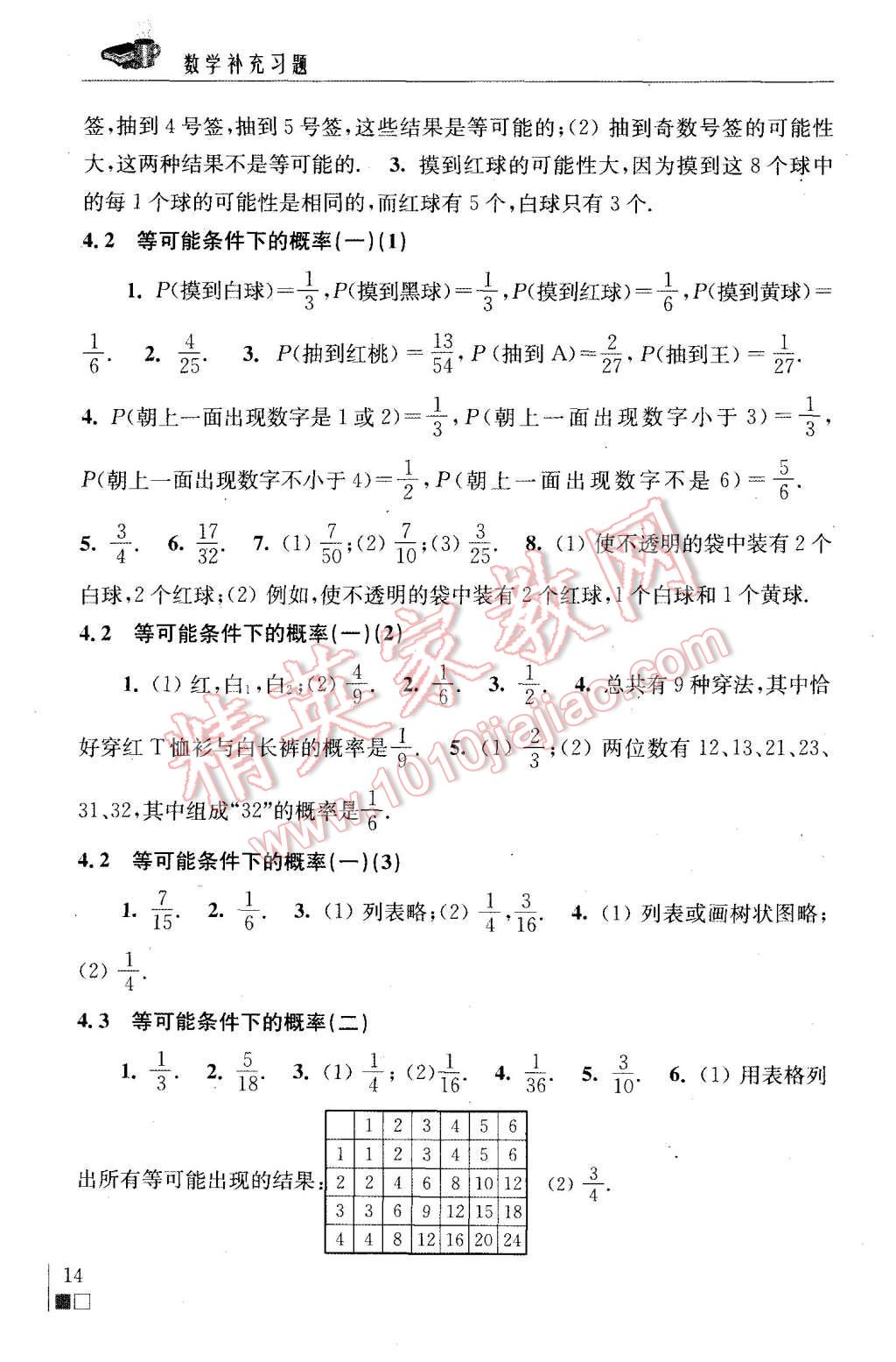 2015年数学补充习题九年级上册苏科版 第14页