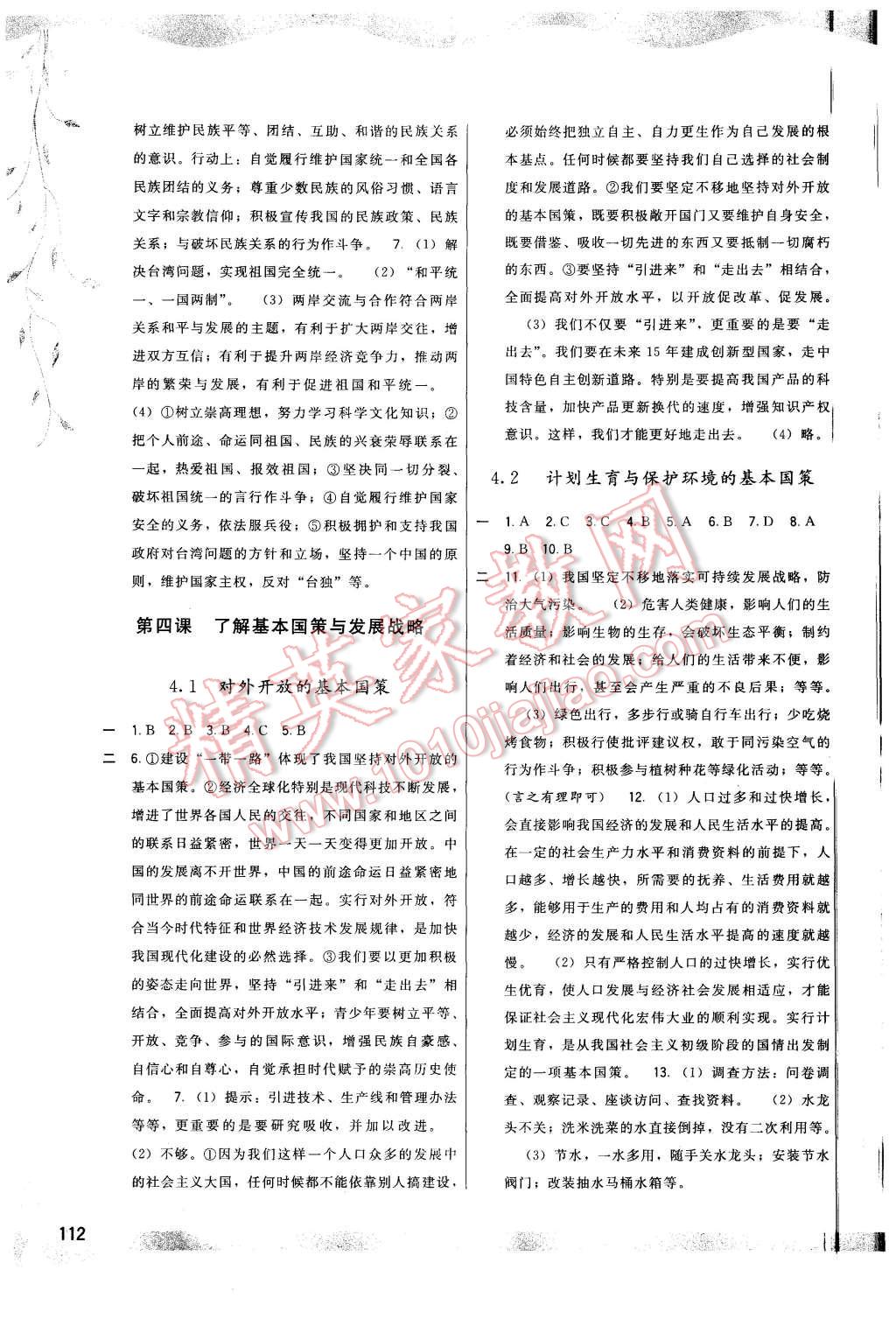 2015年顶尖课课练九年级思想品德全一册人教版 第4页