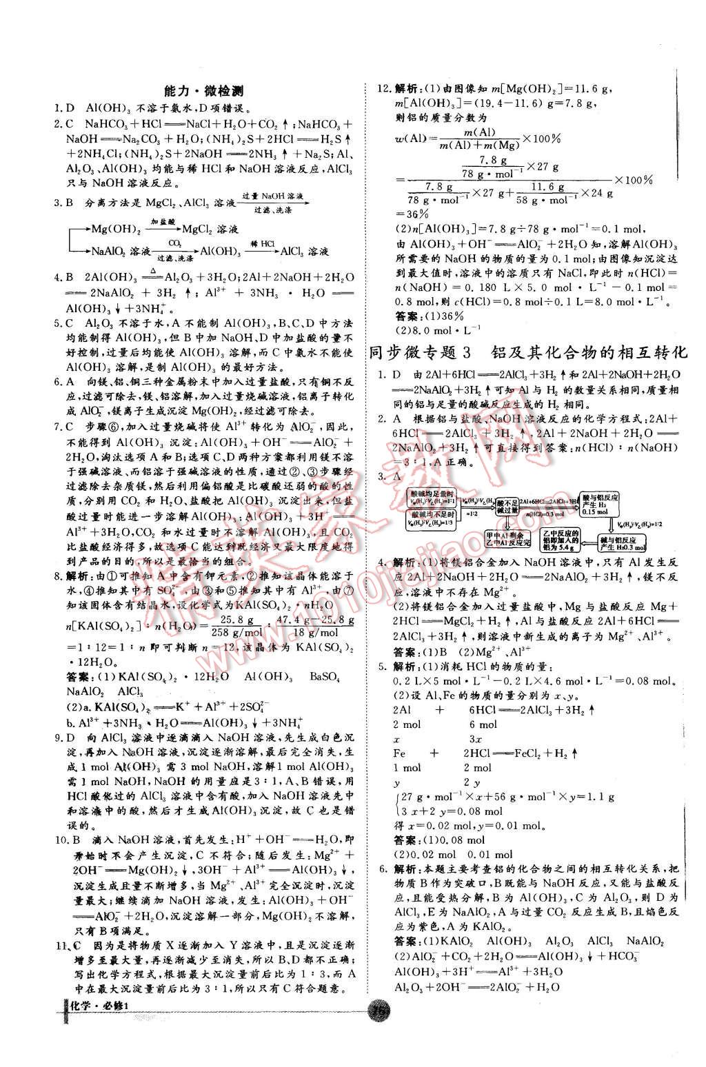2015年非常學(xué)案化學(xué)必修1人教版 第18頁