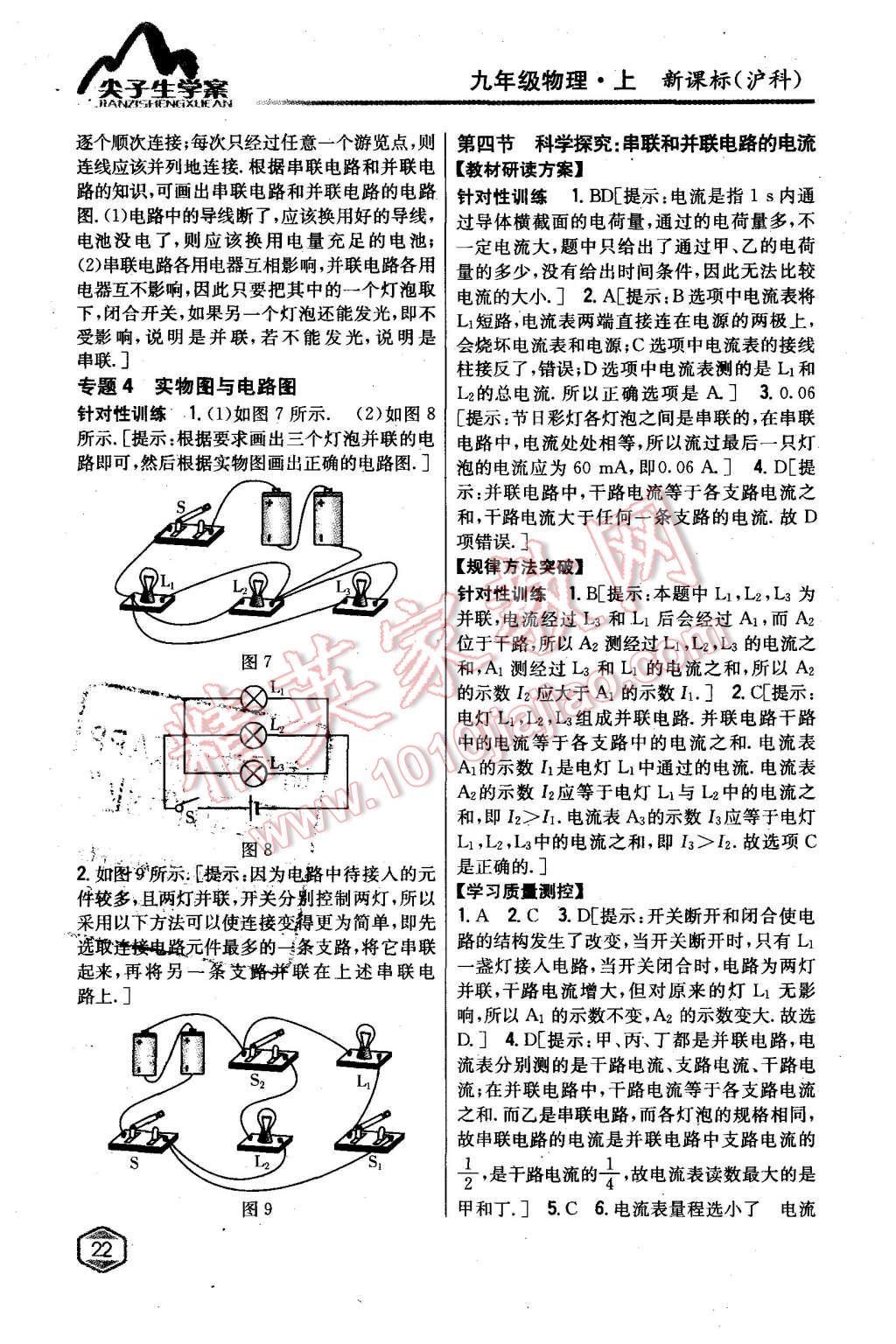 2015年尖子生學(xué)案九年級(jí)物理上冊(cè)滬科版 第14頁