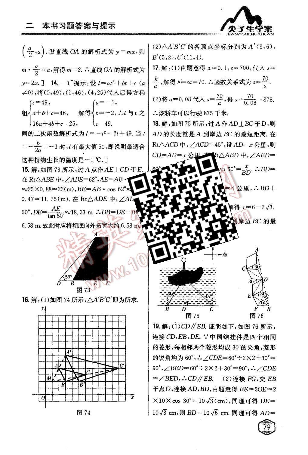 2015年尖子生学案九年级数学上册沪科版 第41页