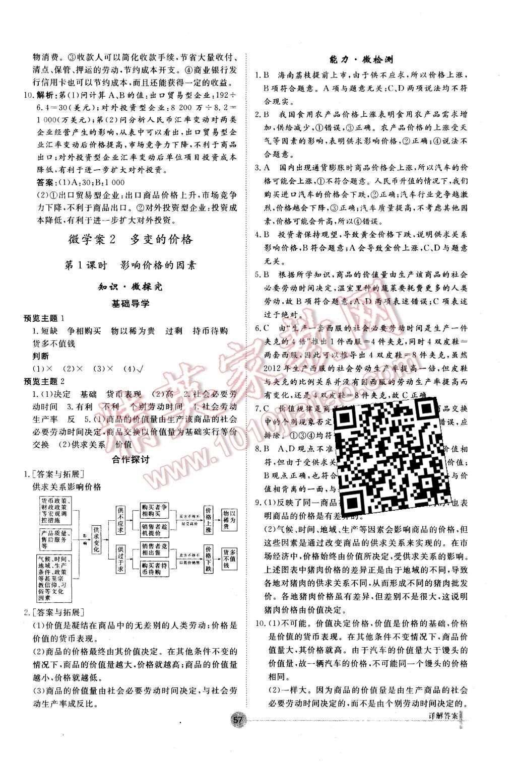 2015年非常學案思想政治必修1人教版 第3頁