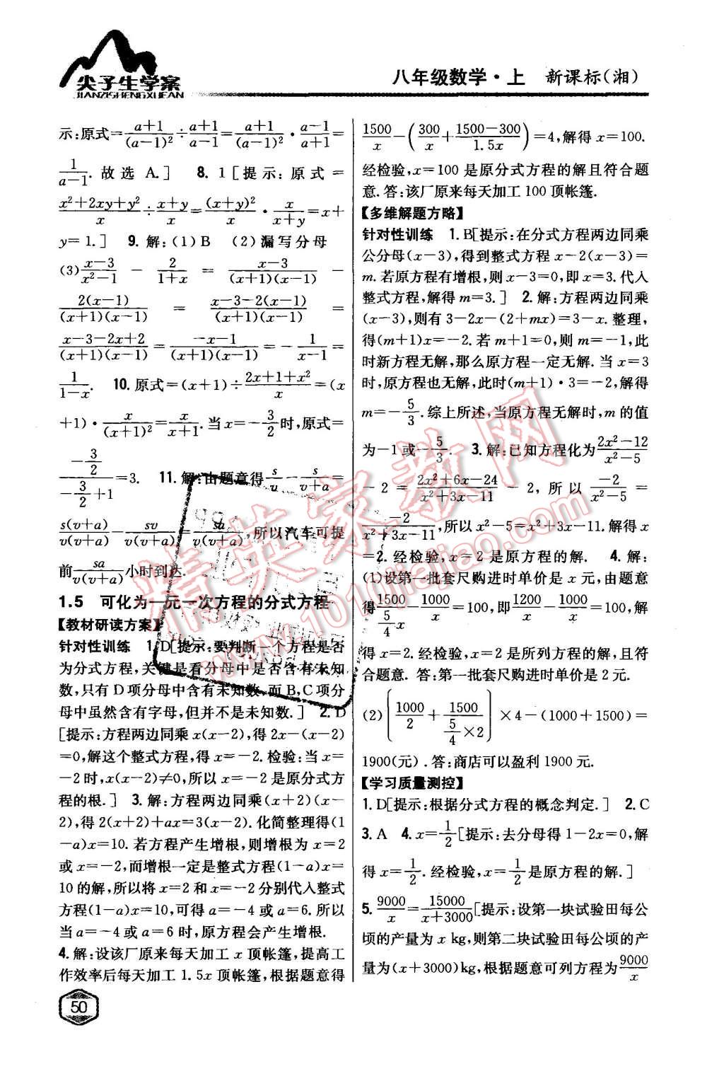 2015年尖子生學(xué)案八年級數(shù)學(xué)上冊湘教版 第7頁