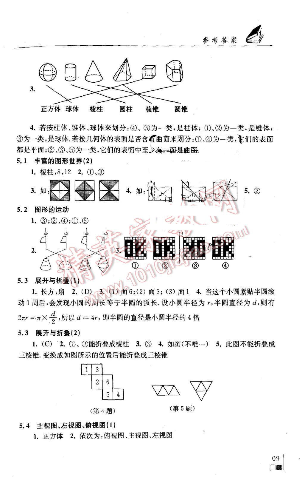 2015年數(shù)學(xué)補(bǔ)充習(xí)題七年級(jí)上冊蘇科版 第9頁