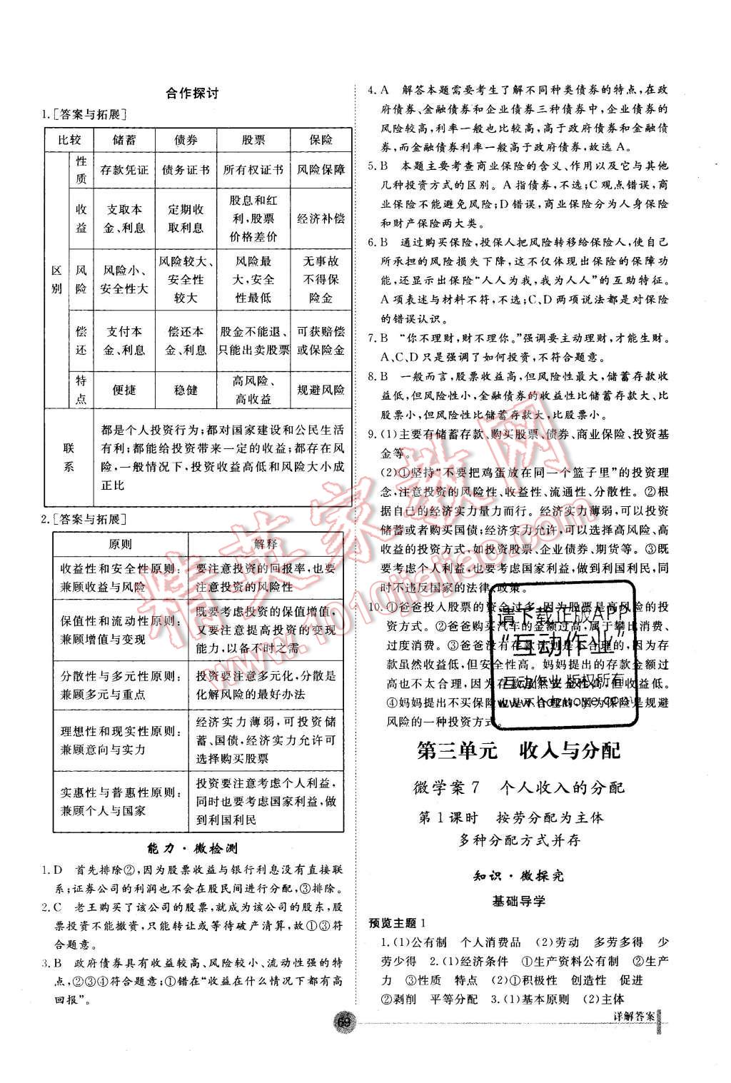 2015年非常學(xué)案思想政治必修1人教版 第15頁(yè)