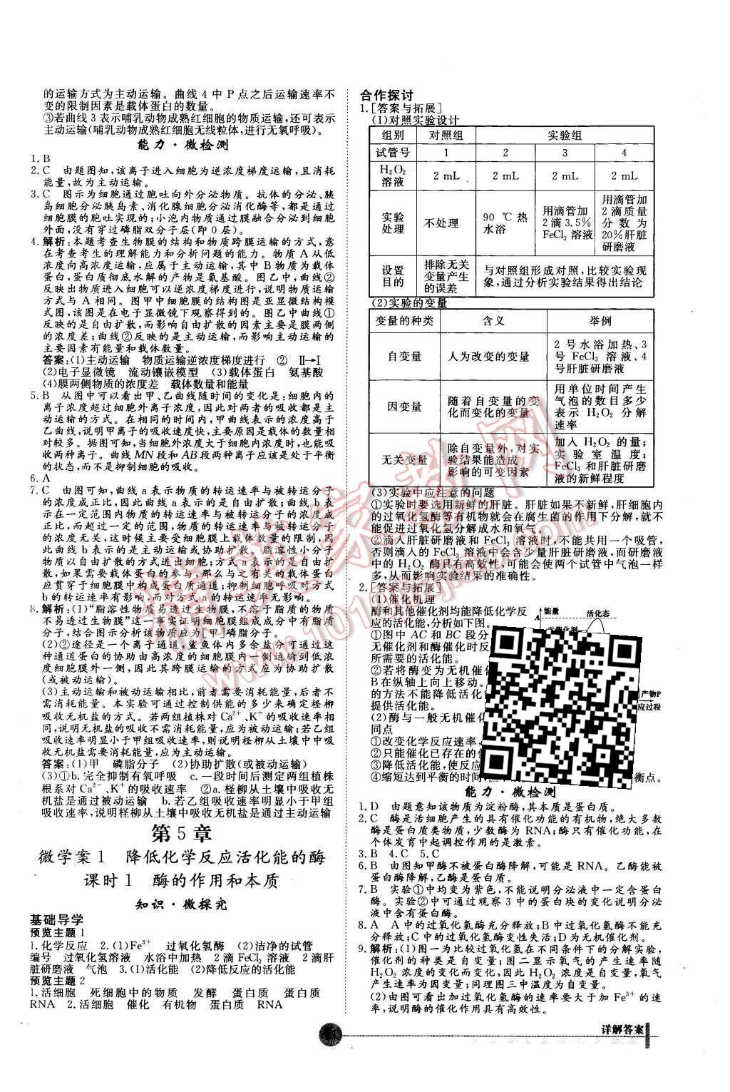 2015年非常學(xué)案生物必修1人教版 第11頁