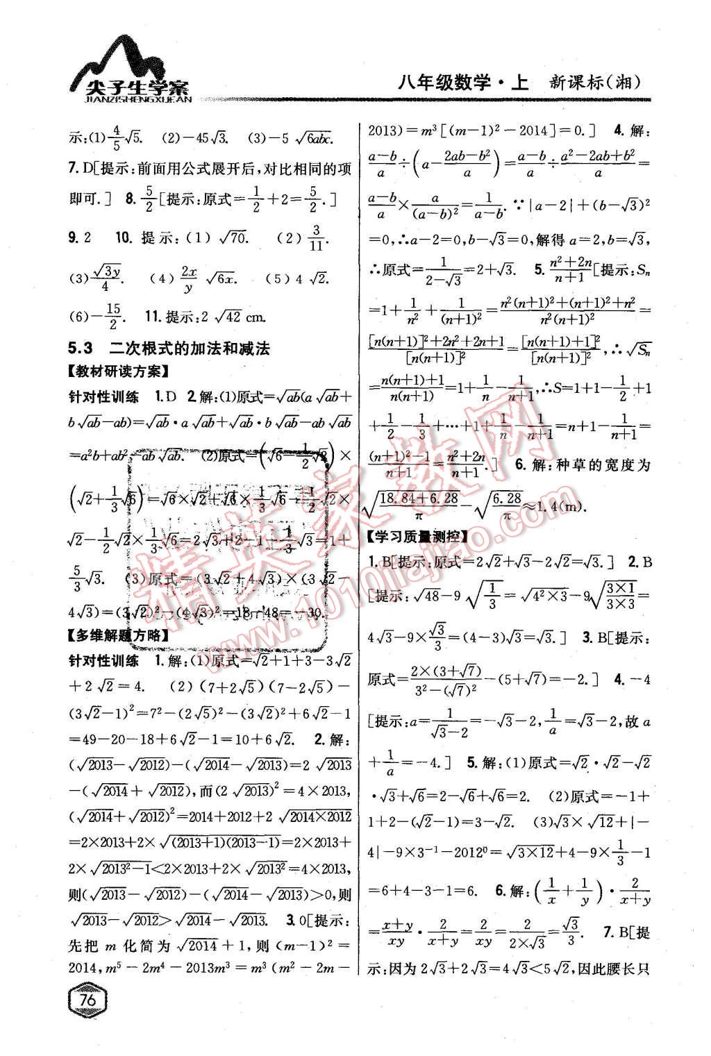 2015年尖子生學案八年級數(shù)學上冊湘教版 第33頁