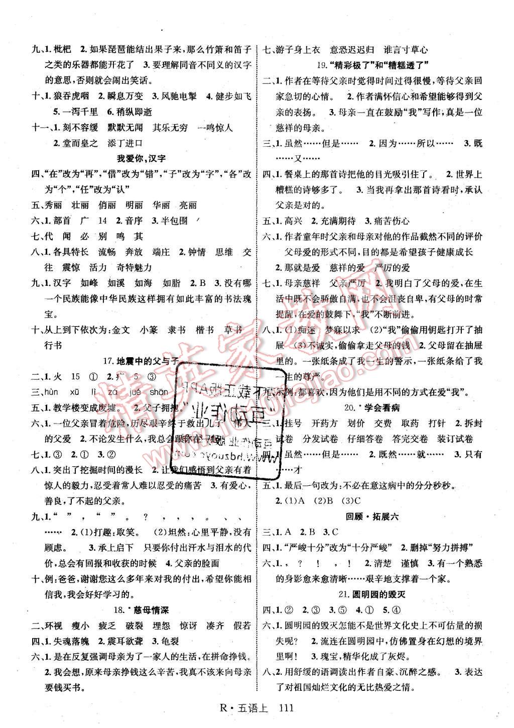 2015年课时夺冠五年级语文上册人教版 第3页