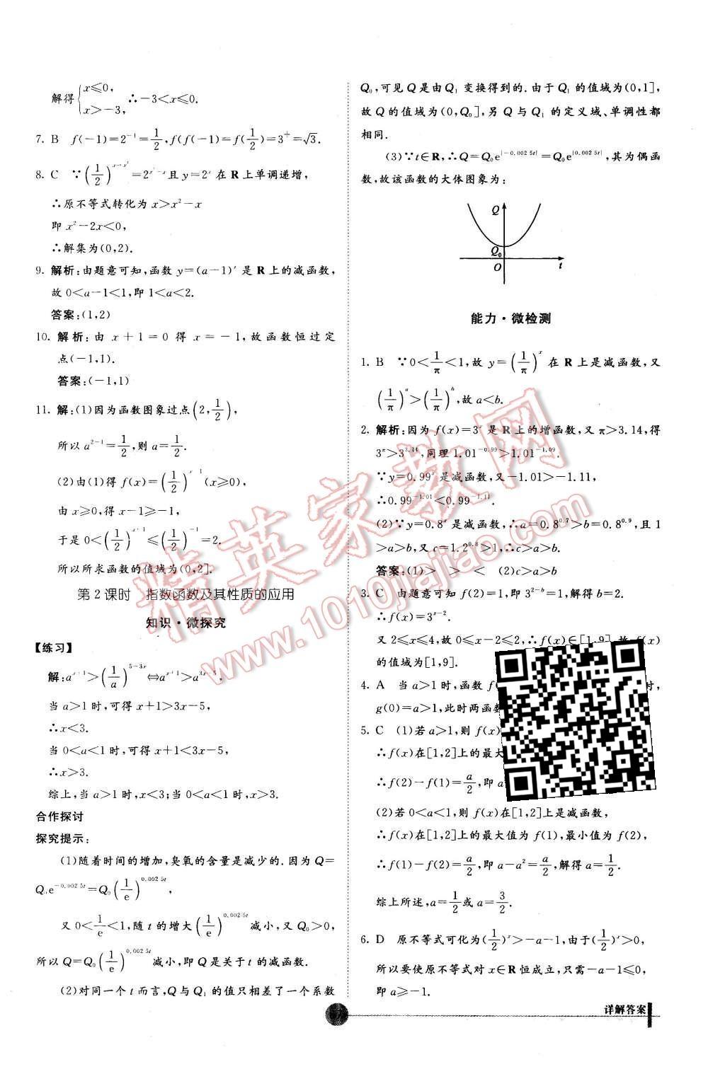 2015年非常學案數(shù)學必修1人教版 第17頁