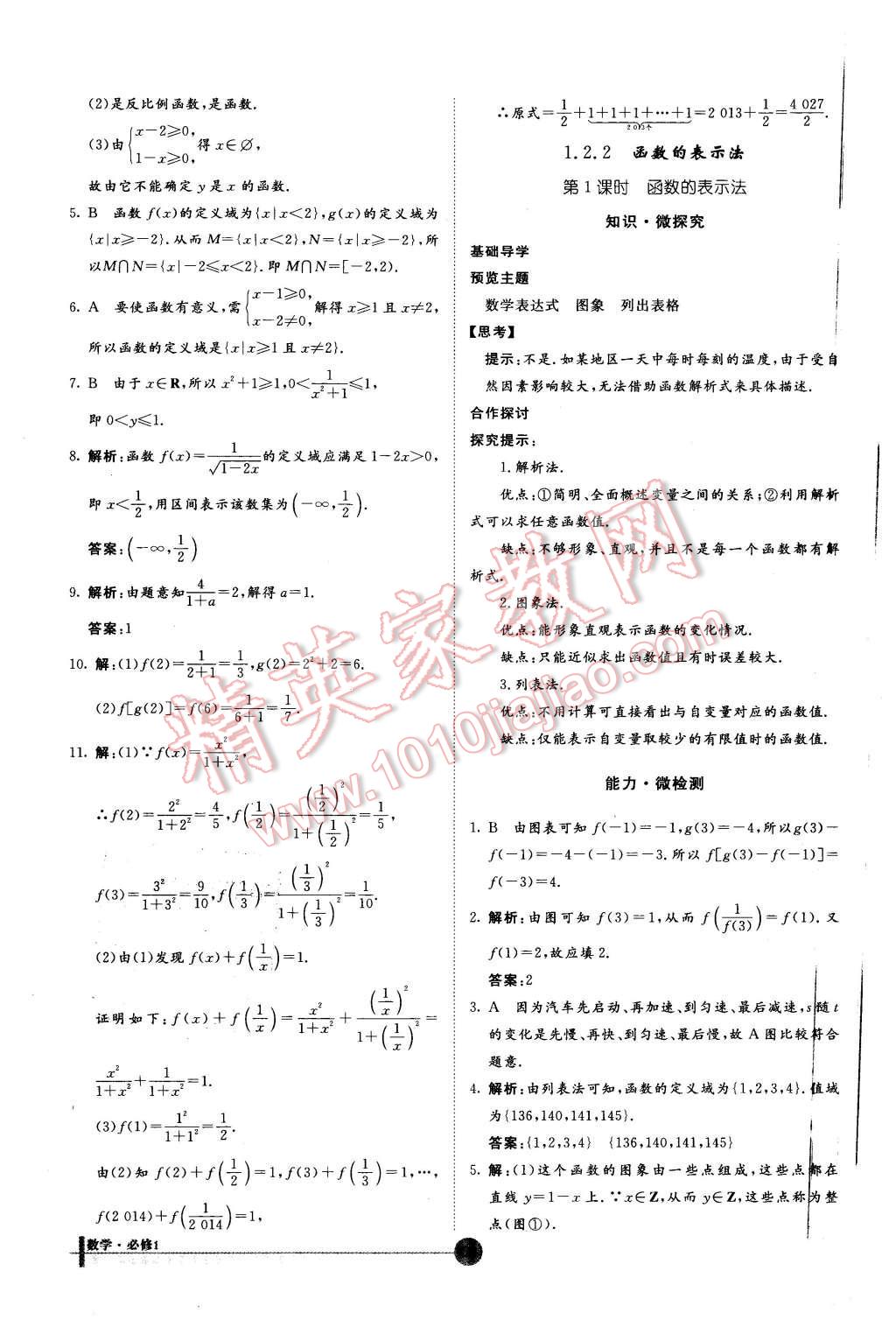 2015年非常學(xué)案數(shù)學(xué)必修1人教版 第6頁